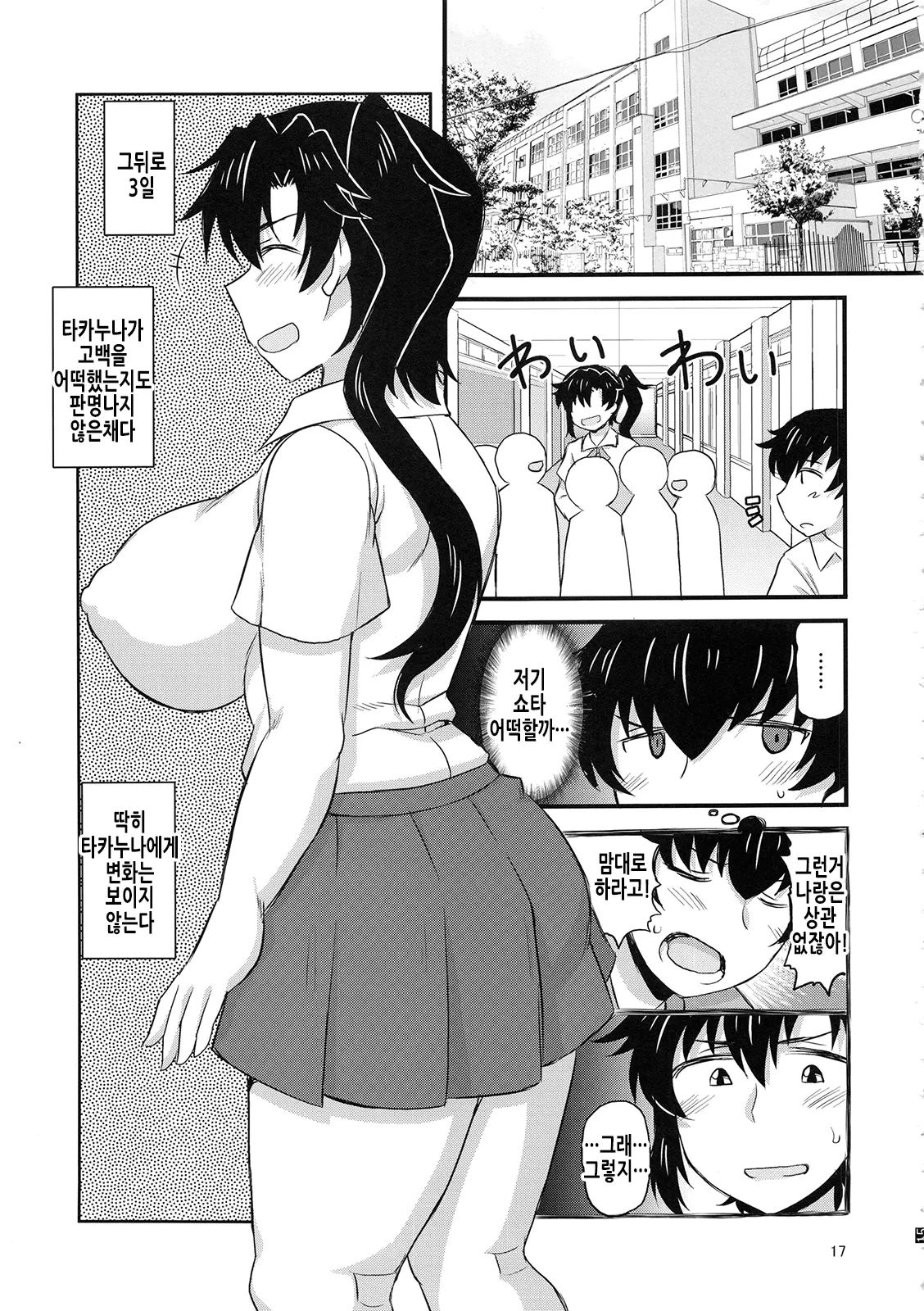 [Deep valley] Anetorare _Boku no Daisuki na Onee-chan ga Aitsu ni Ubawareta Hanashi extended version | 누나토라레 ~내가 좋아하는 누나를 그녀석에게 빼앗긴 이야기~ 증량판 [Korean] numero di immagine  31