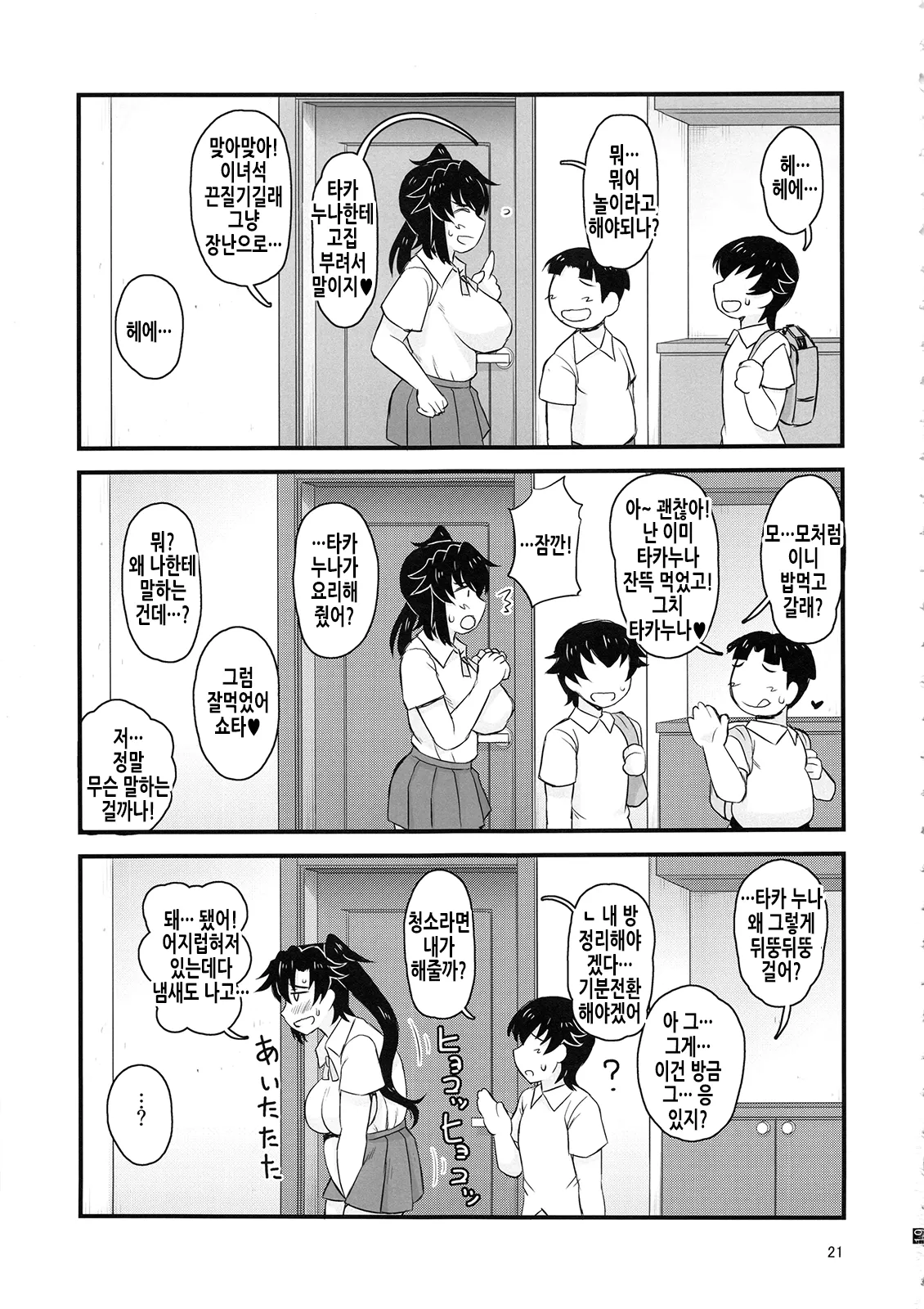 [Deep valley] Anetorare _Boku no Daisuki na Onee-chan ga Aitsu ni Ubawareta Hanashi extended version | 누나토라레 ~내가 좋아하는 누나를 그녀석에게 빼앗긴 이야기~ 증량판 [Korean] numero di immagine  35