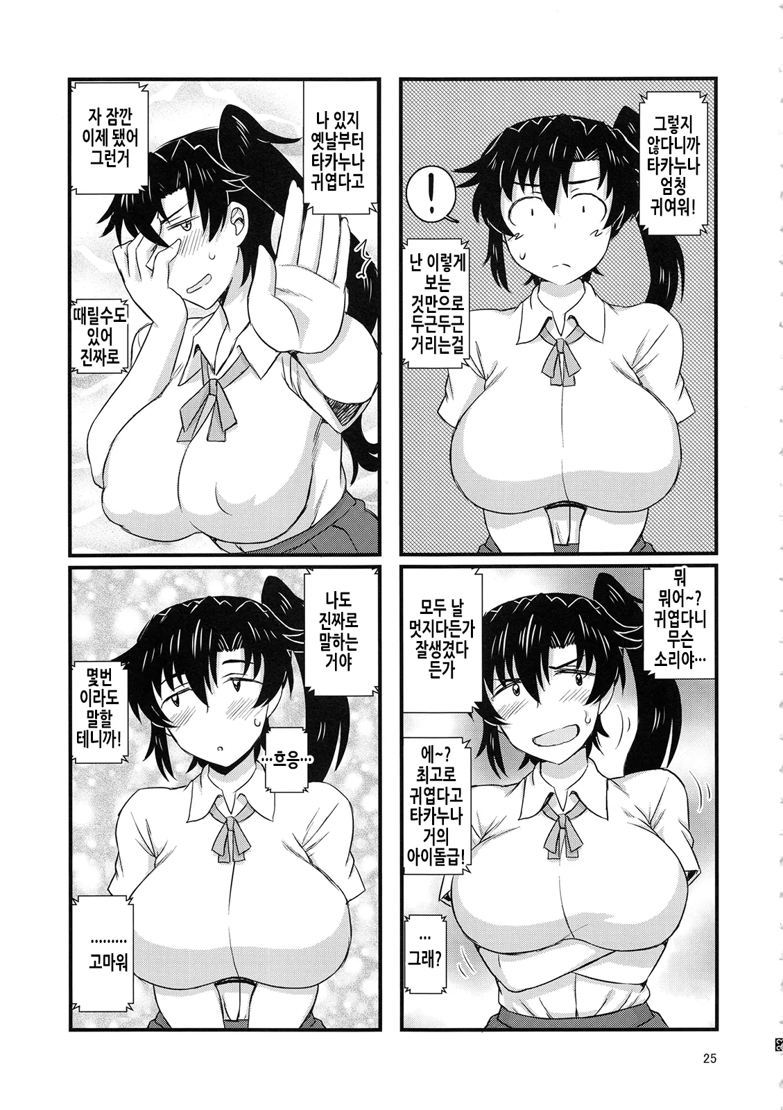 [Deep valley] Anetorare _Boku no Daisuki na Onee-chan ga Aitsu ni Ubawareta Hanashi extended version | 누나토라레 ~내가 좋아하는 누나를 그녀석에게 빼앗긴 이야기~ 증량판 [Korean] numero di immagine  39