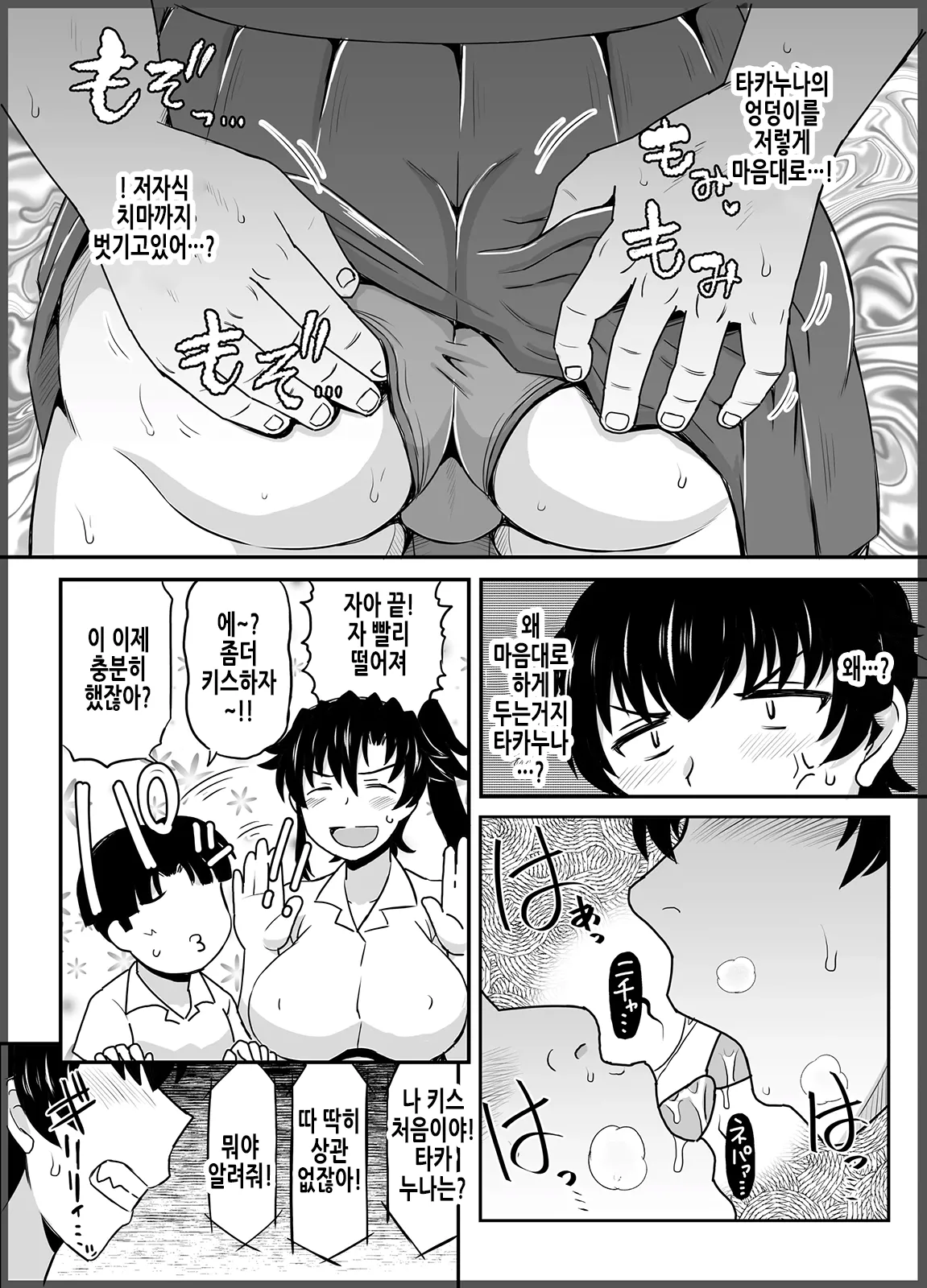 [Deep valley] Anetorare _Boku no Daisuki na Onee-chan ga Aitsu ni Ubawareta Hanashi extended version | 누나토라레 ~내가 좋아하는 누나를 그녀석에게 빼앗긴 이야기~ 증량판 [Korean] numero di immagine  45