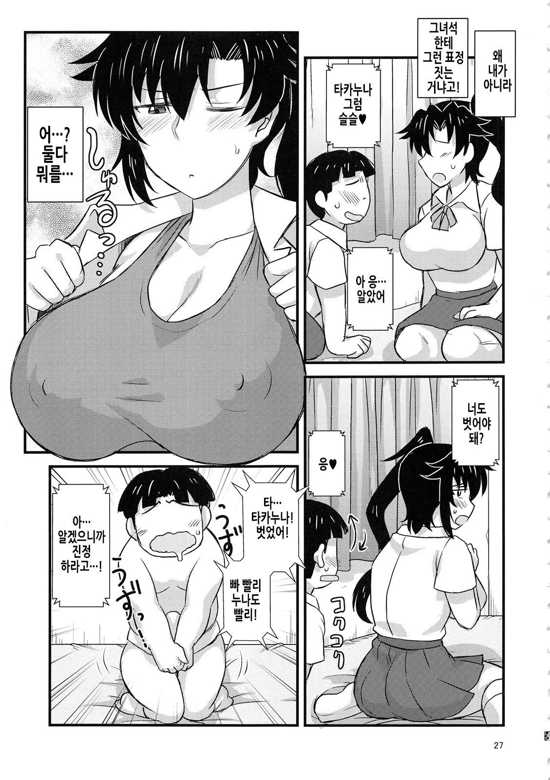 [Deep valley] Anetorare _Boku no Daisuki na Onee-chan ga Aitsu ni Ubawareta Hanashi extended version | 누나토라레 ~내가 좋아하는 누나를 그녀석에게 빼앗긴 이야기~ 증량판 [Korean] numero di immagine  46