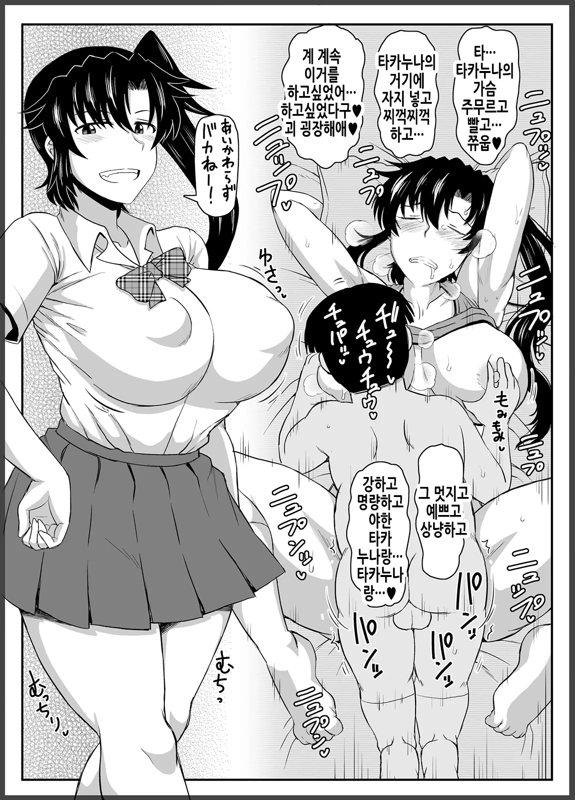 [Deep valley] Anetorare _Boku no Daisuki na Onee-chan ga Aitsu ni Ubawareta Hanashi extended version | 누나토라레 ~내가 좋아하는 누나를 그녀석에게 빼앗긴 이야기~ 증량판 [Korean] numero di immagine  77