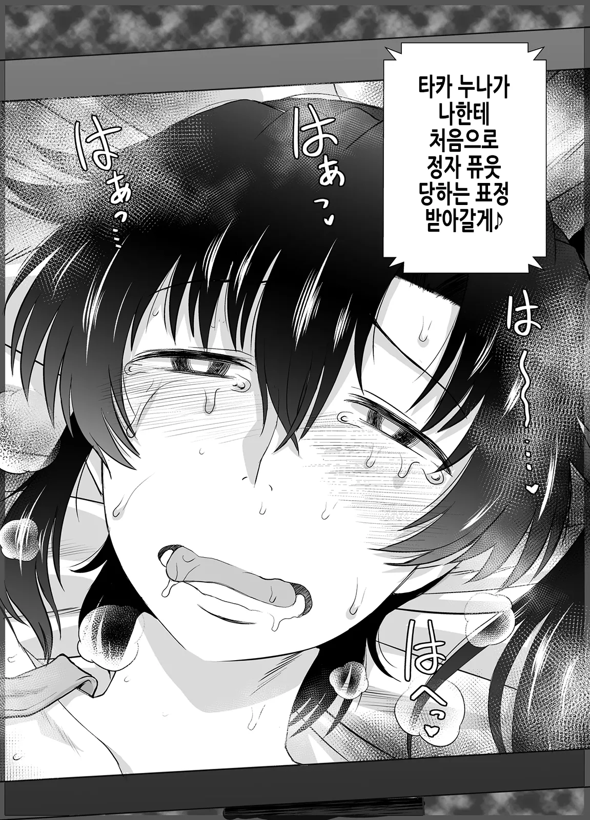 [Deep valley] Anetorare _Boku no Daisuki na Onee-chan ga Aitsu ni Ubawareta Hanashi extended version | 누나토라레 ~내가 좋아하는 누나를 그녀석에게 빼앗긴 이야기~ 증량판 [Korean] numero di immagine  90