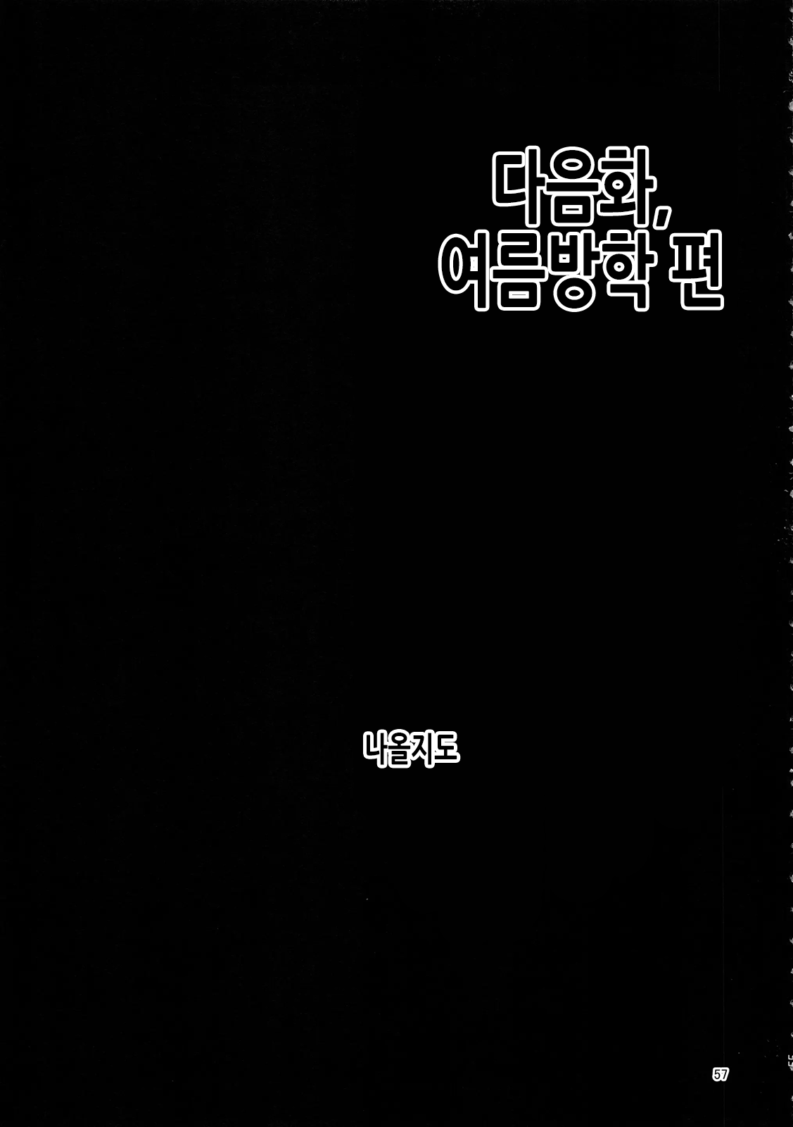 [Deep valley] Anetorare _Boku no Daisuki na Onee-chan ga Aitsu ni Ubawareta Hanashi extended version | 누나토라레 ~내가 좋아하는 누나를 그녀석에게 빼앗긴 이야기~ 증량판 [Korean] numero di immagine  98