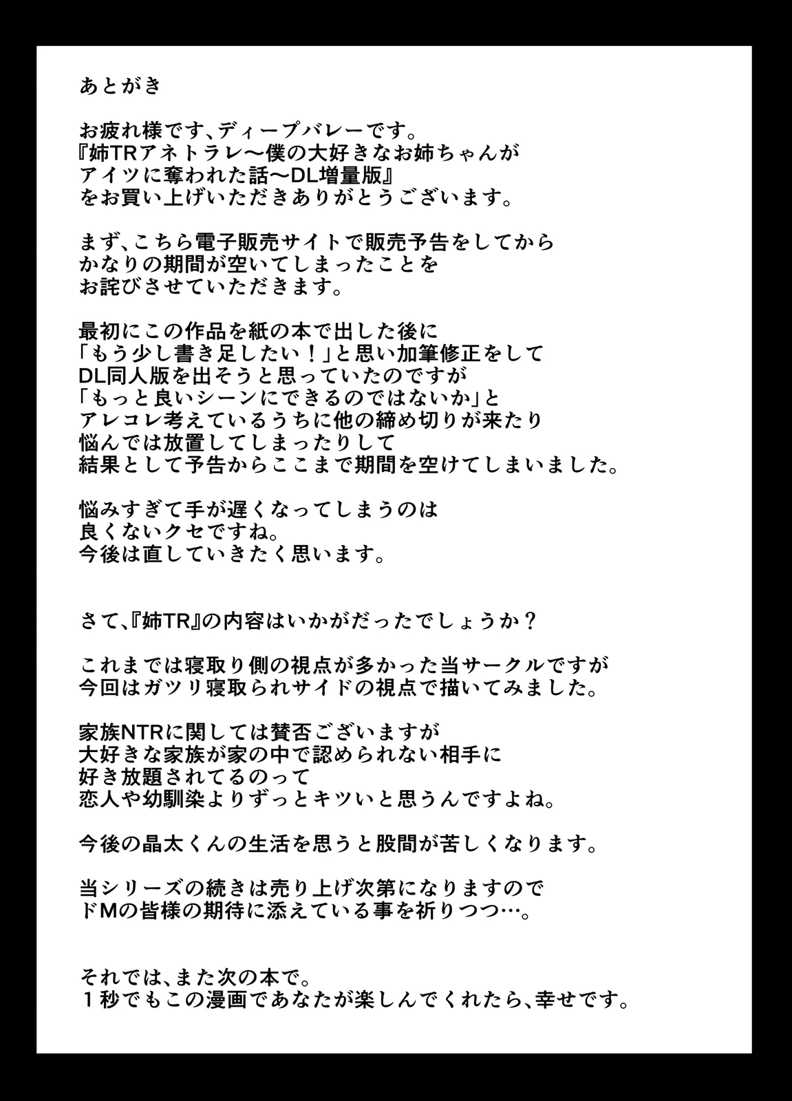 [Deep valley] Anetorare _Boku no Daisuki na Onee-chan ga Aitsu ni Ubawareta Hanashi extended version | 누나토라레 ~내가 좋아하는 누나를 그녀석에게 빼앗긴 이야기~ 증량판 [Korean] numero di immagine  99