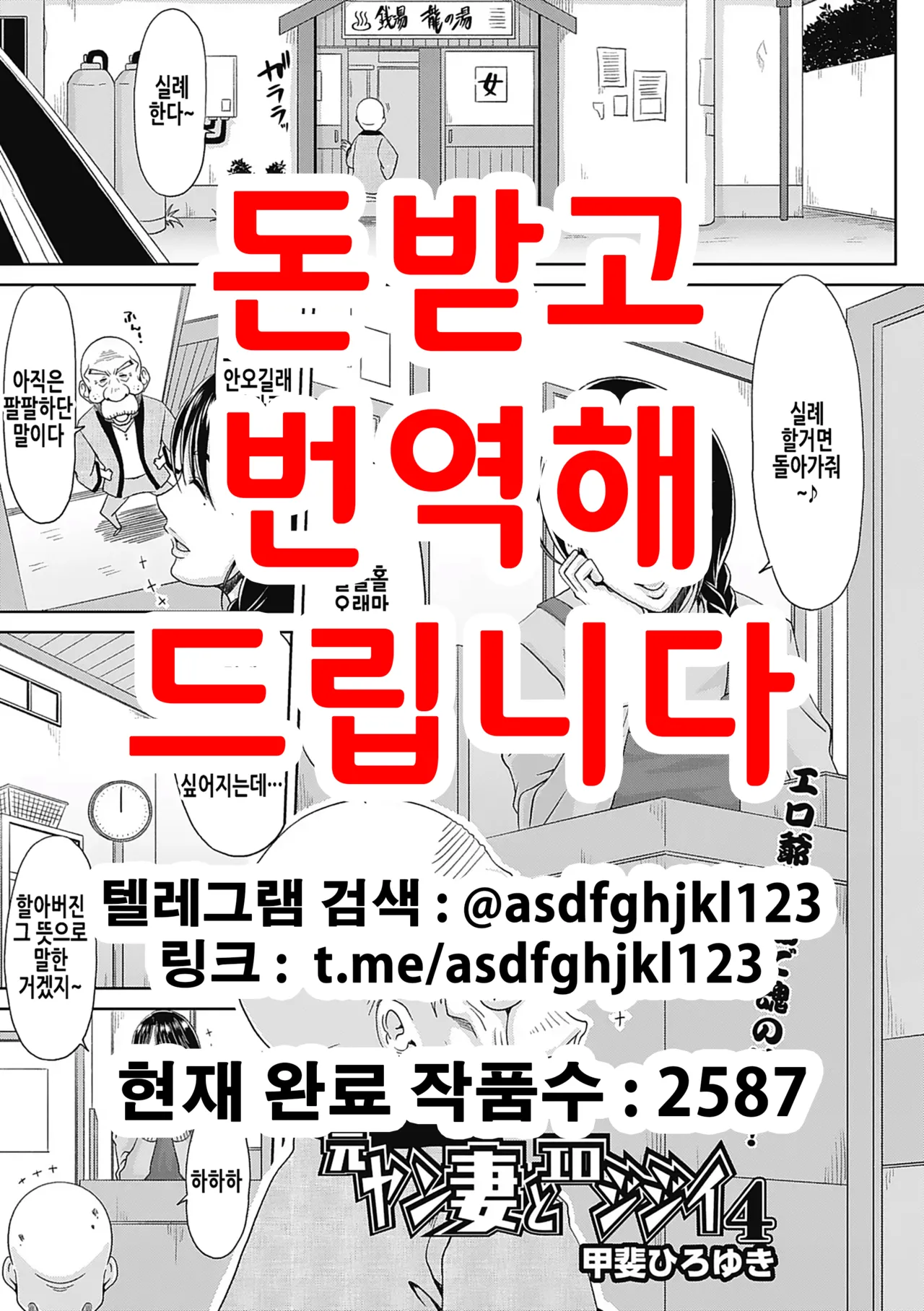 [Kai Hiroyuki] Motoyan Tsuma to Erojijii | 전 양키 아내와 에로할배 [Korean] image number 1