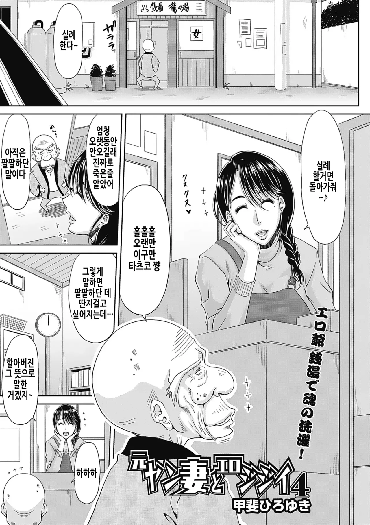 [Kai Hiroyuki] Motoyan Tsuma to Erojijii | 전 양키 아내와 에로할배 [Korean] image number 2