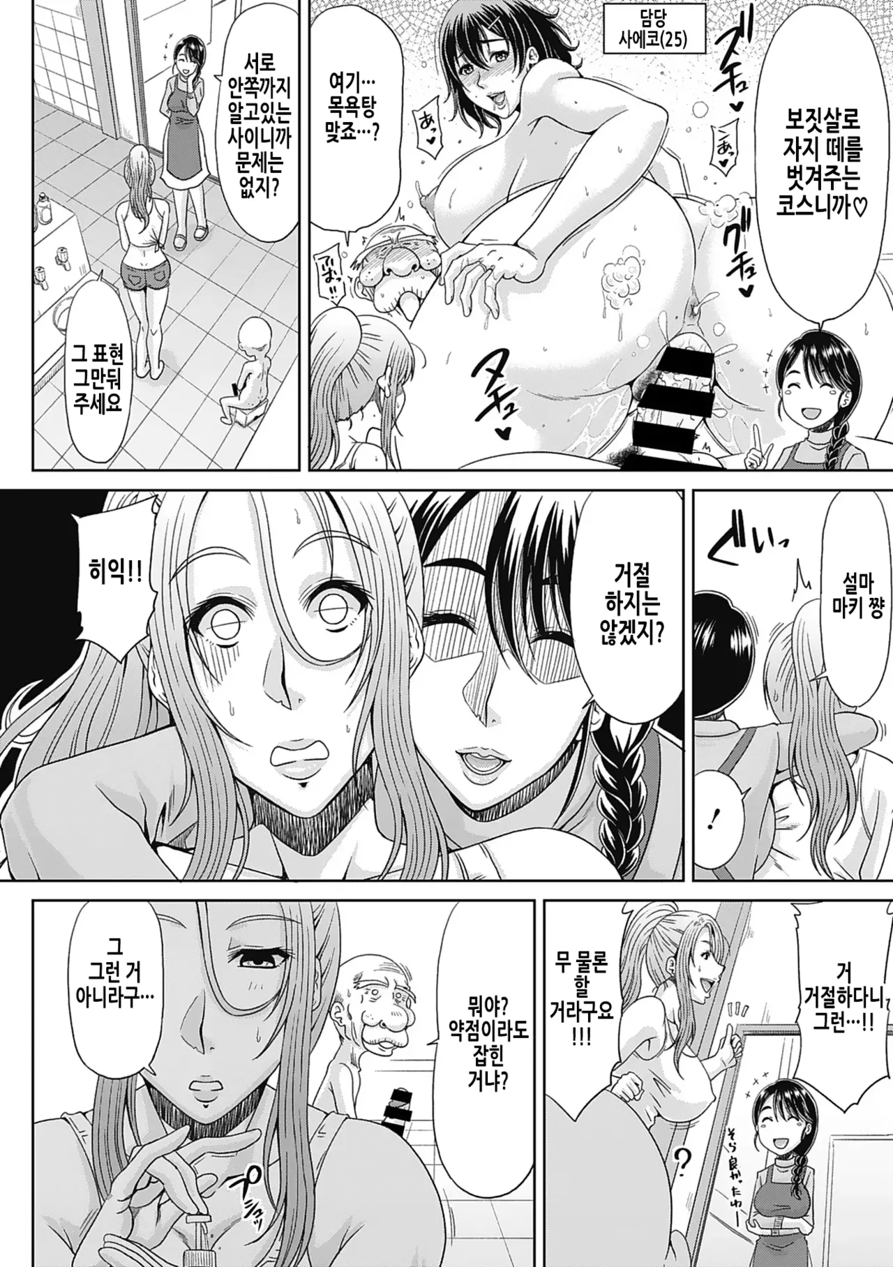 [Kai Hiroyuki] Motoyan Tsuma to Erojijii | 전 양키 아내와 에로할배 [Korean] image number 5