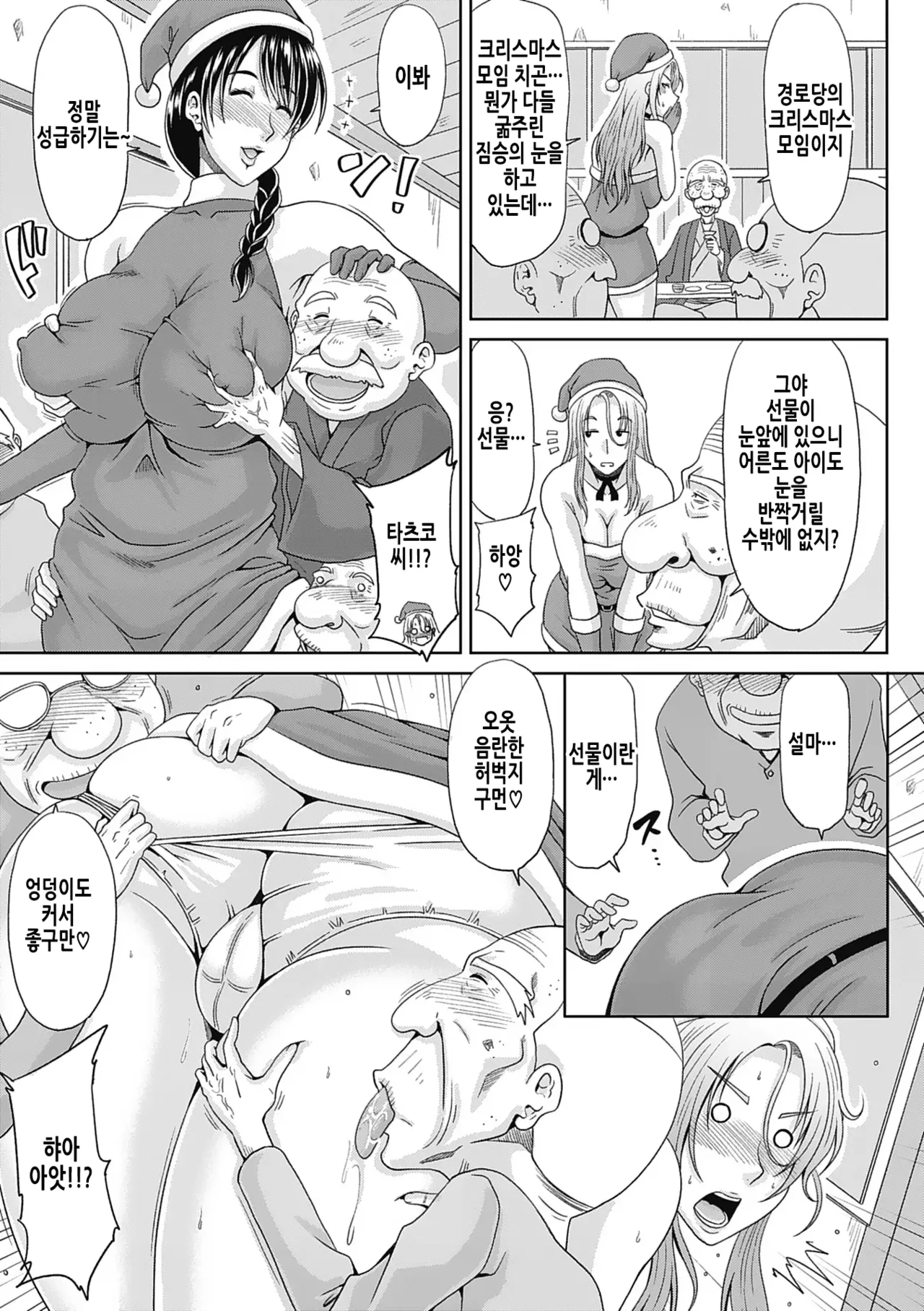 [Kai Hiroyuki] Motoyan Tsuma to Erojijii | 전 양키 아내와 에로할배 [Korean] image number 24