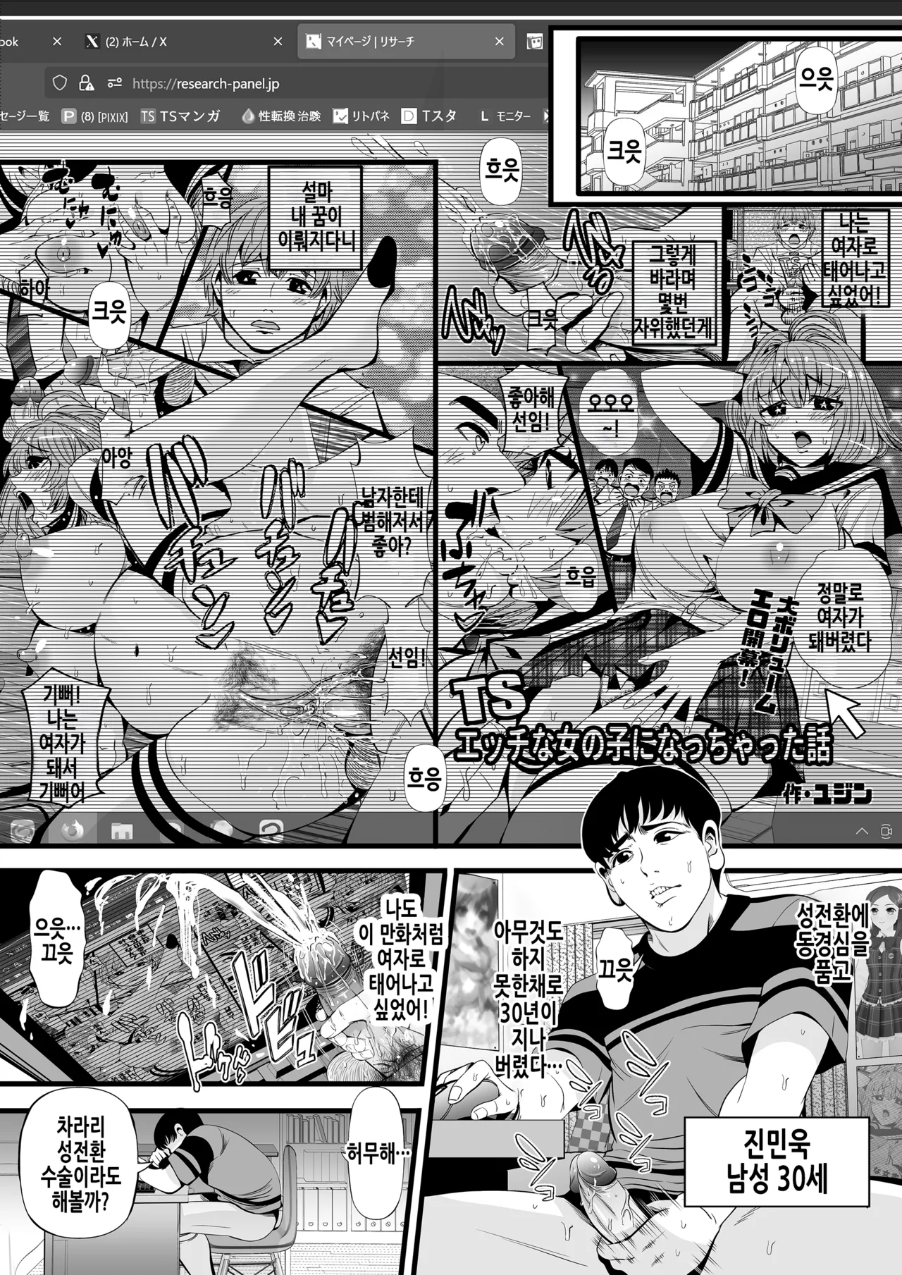 [Akiha＠] So-Yeon no Seitenkan Nikubenki Keikaku | TS 서연의 성전환 육변기 계획 [Korean] Bildnummer 2