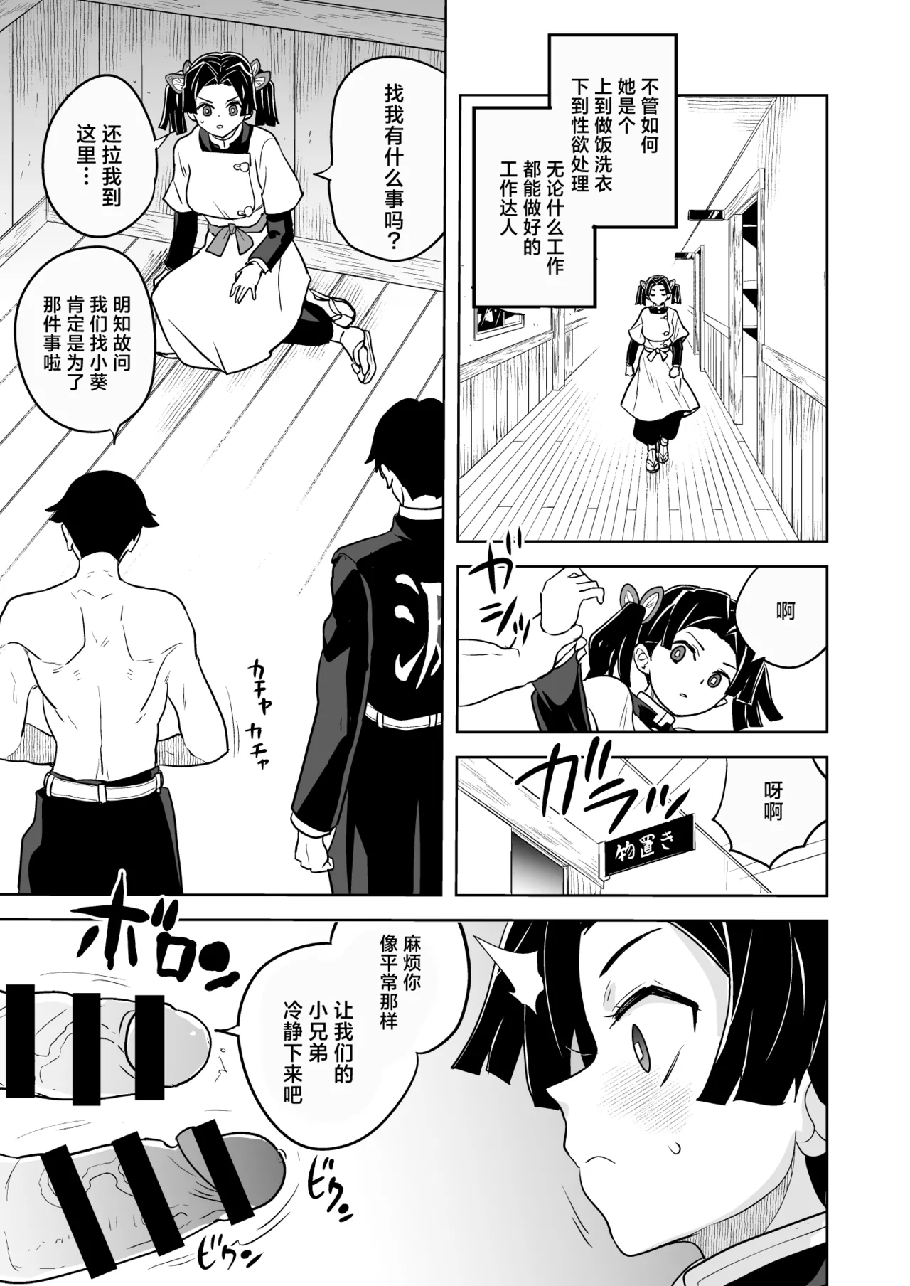 [Zenra Restaurant (Heriyama)] Kore de Saigo desu kara Aoi-chan (Kimetsu no Yaiba) [Chinese] [角都九阳个人汉化] 图片编号 5