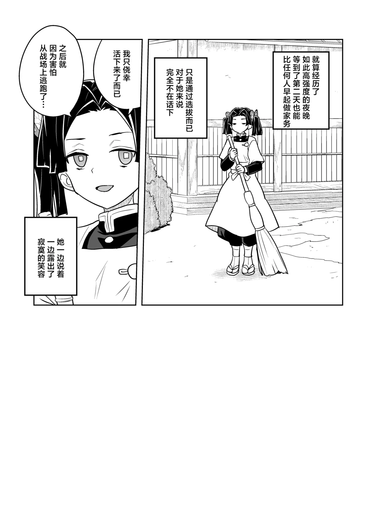 [Zenra Restaurant (Heriyama)] Kore de Saigo desu kara Aoi-chan (Kimetsu no Yaiba) [Chinese] [角都九阳个人汉化] 图片编号 23