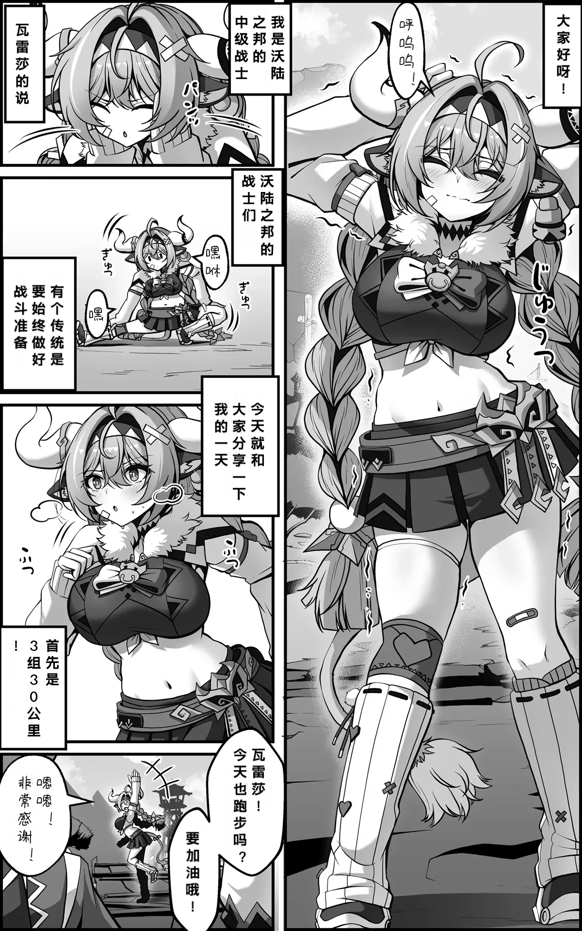 [Paya8] Varesa Manga (Genshin Impact)[386歪汉化] 图片编号 1