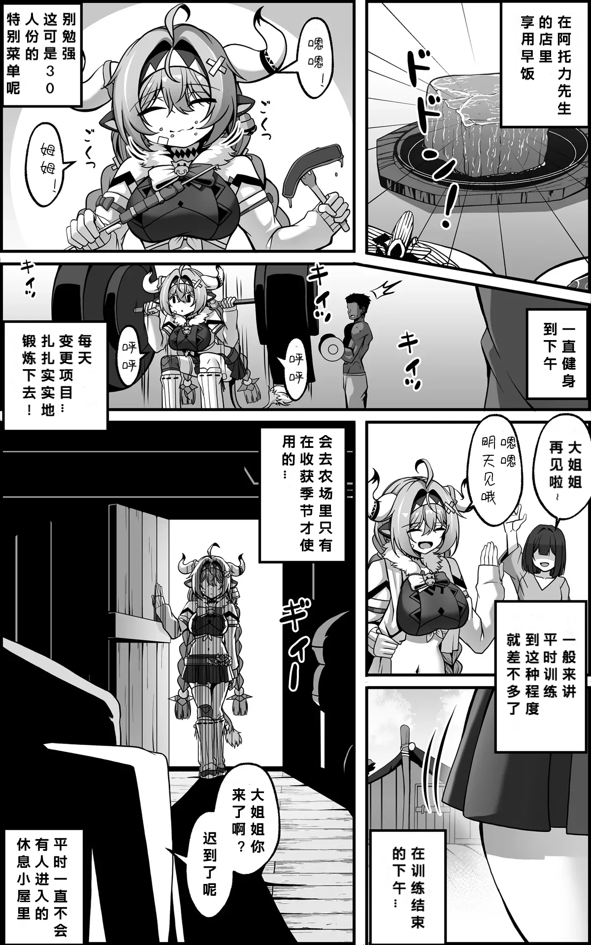 [Paya8] Varesa Manga (Genshin Impact)[386歪汉化] 图片编号 2