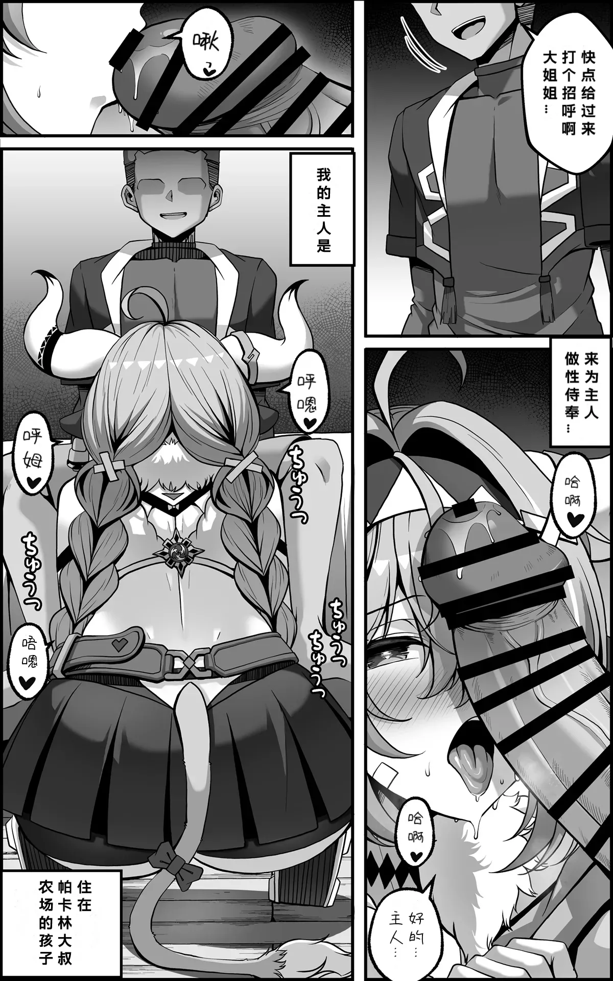 [Paya8] Varesa Manga (Genshin Impact)[386歪汉化] 图片编号 3