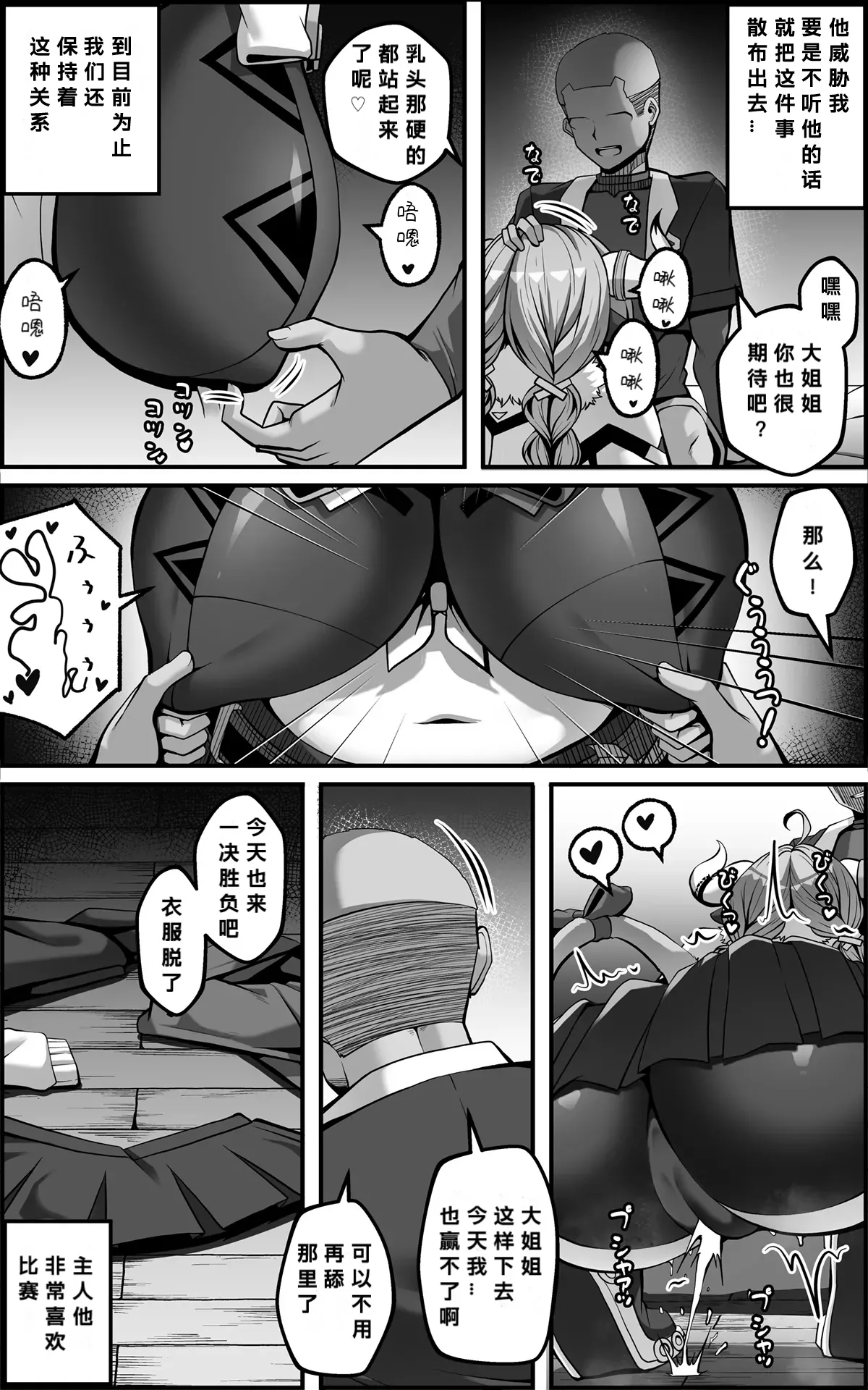 [Paya8] Varesa Manga (Genshin Impact)[386歪汉化] 图片编号 5