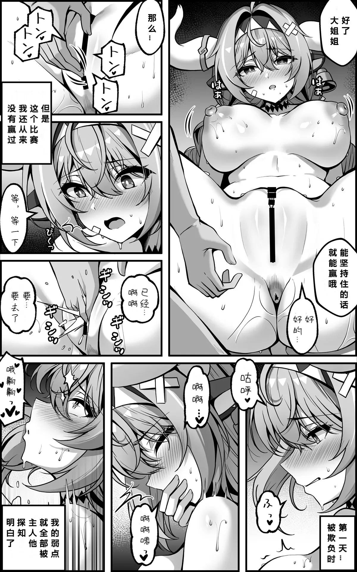 [Paya8] Varesa Manga (Genshin Impact)[386歪汉化] 图片编号 6
