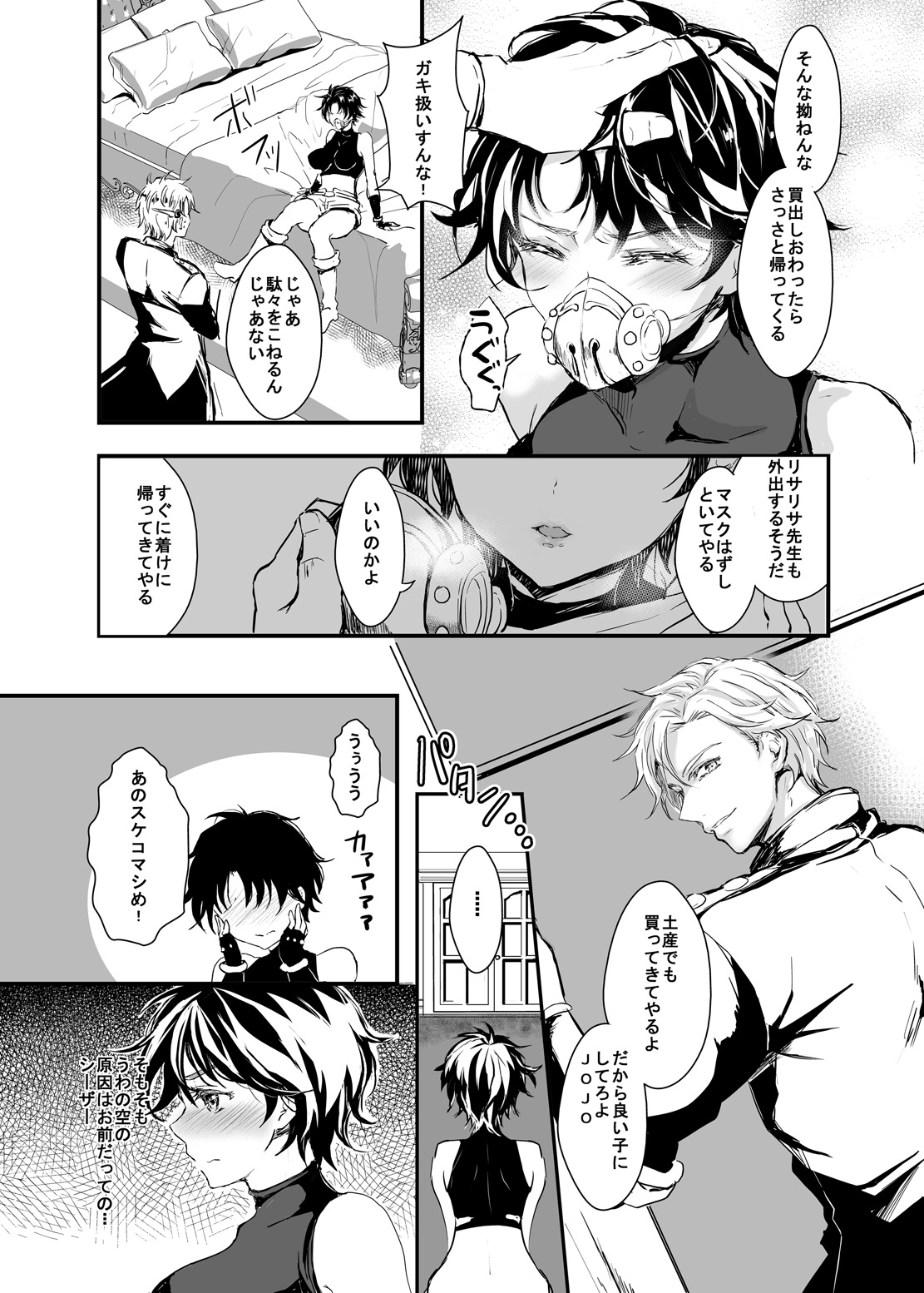 [チリモズク茶 (安治ぽん太郎)] ジョセフ先天性女体化でシージョセの甘エロ本 (ジョジョの奇妙な冒険) [DL版] 图片编号 3