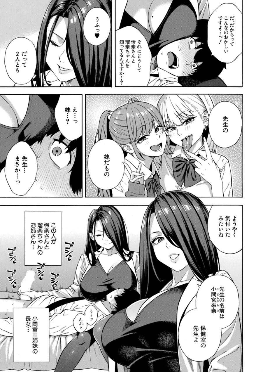 [Zonda] Making a Harem of the Three Bitchy Gal Sisters - Part 3 imagen número 3