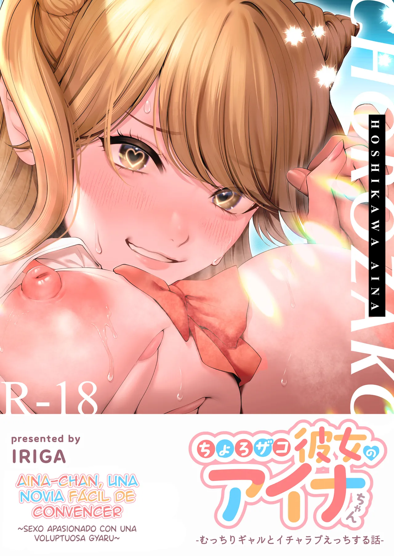 [IRIGA (Yamagiri)] Chorozako Kanojo no Ainachan -Mucchiri Gal to Ichalove H suru Hanashi- | Aina-chan, una novia fácil de convencer. [Spanish] Bildnummer 1