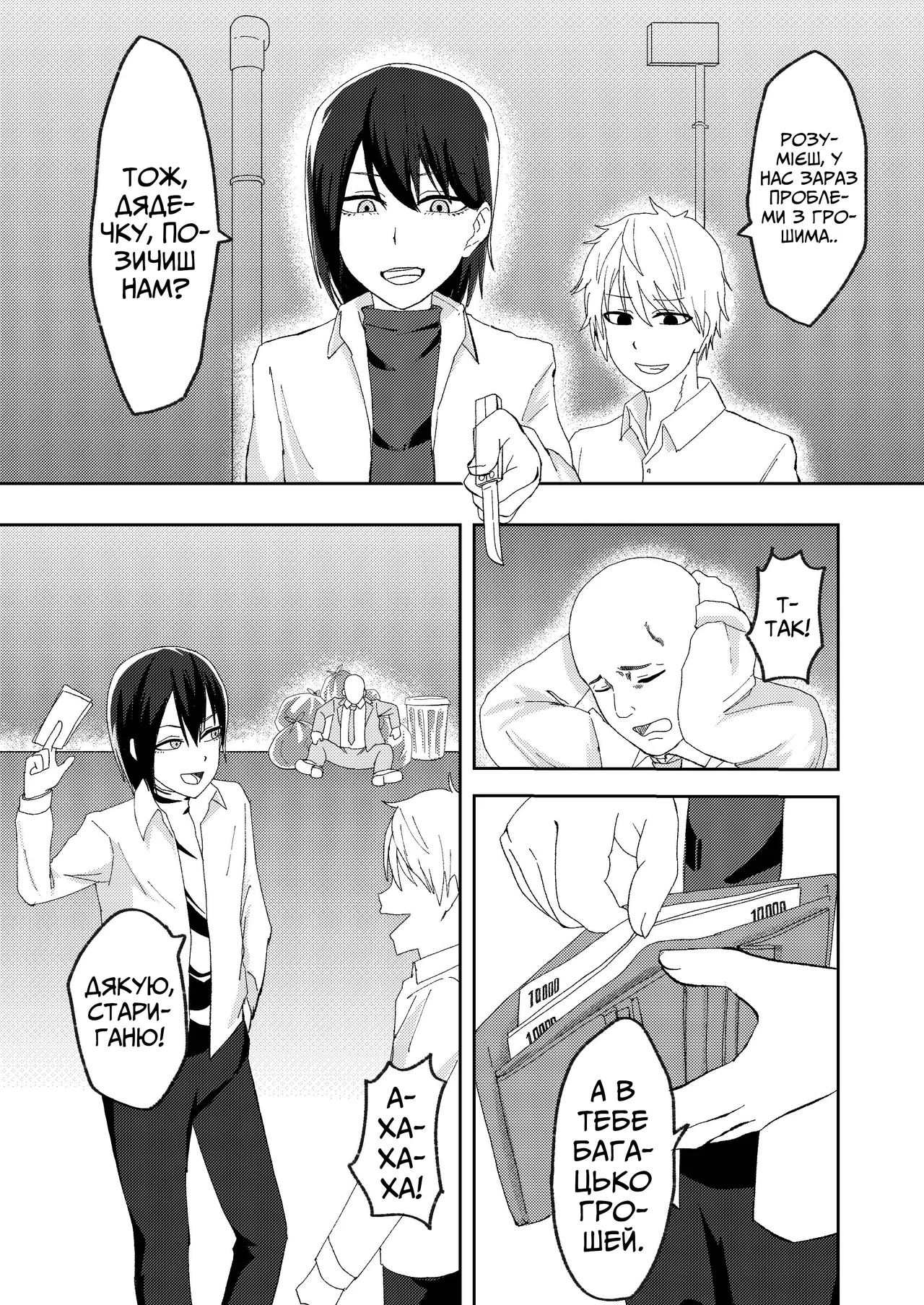 Мені набридли вимагання, тож я вирішив спробувати шахраювати папіків! 图片编号 2