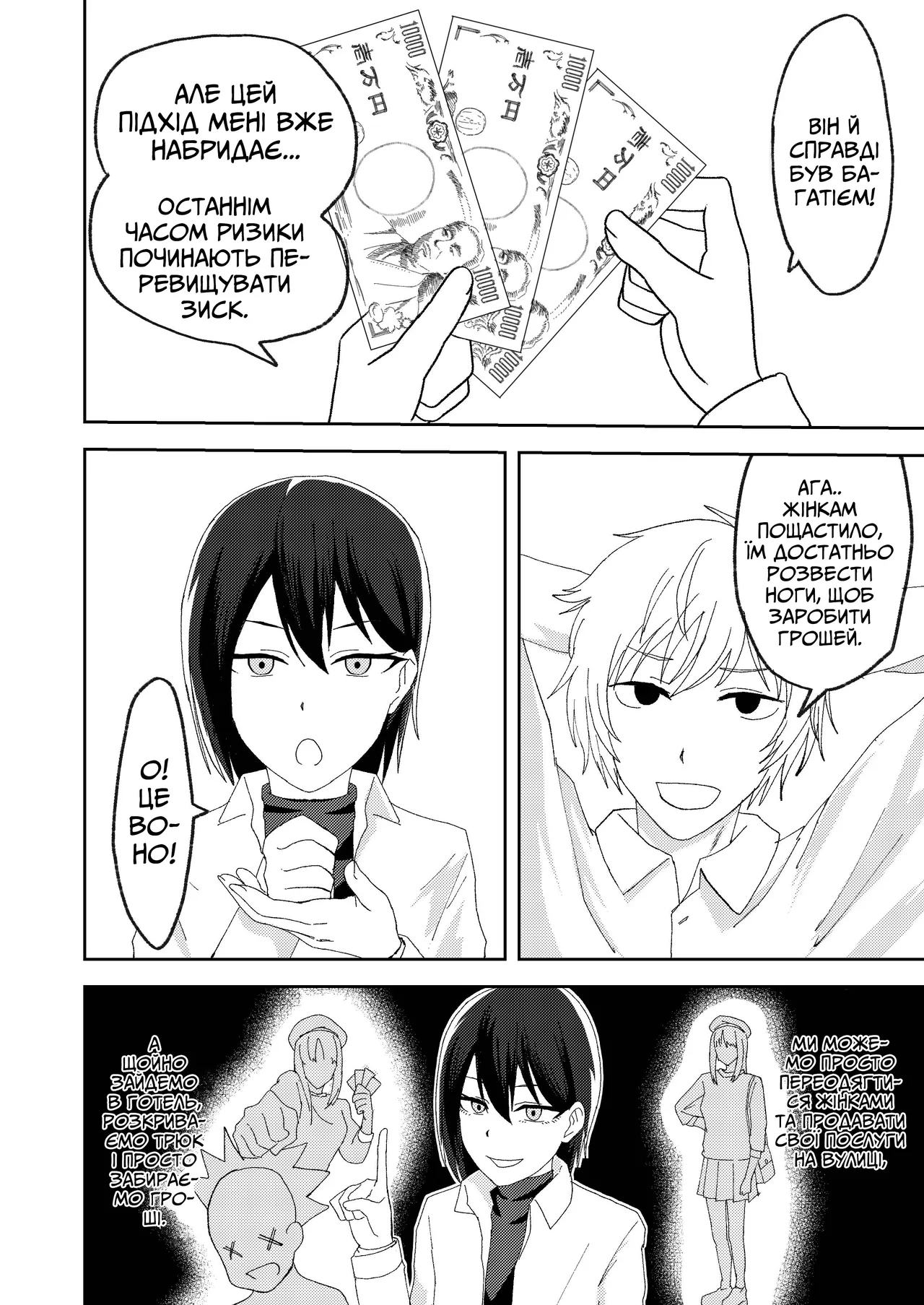 Мені набридли вимагання, тож я вирішив спробувати шахраювати папіків! 图片编号 3