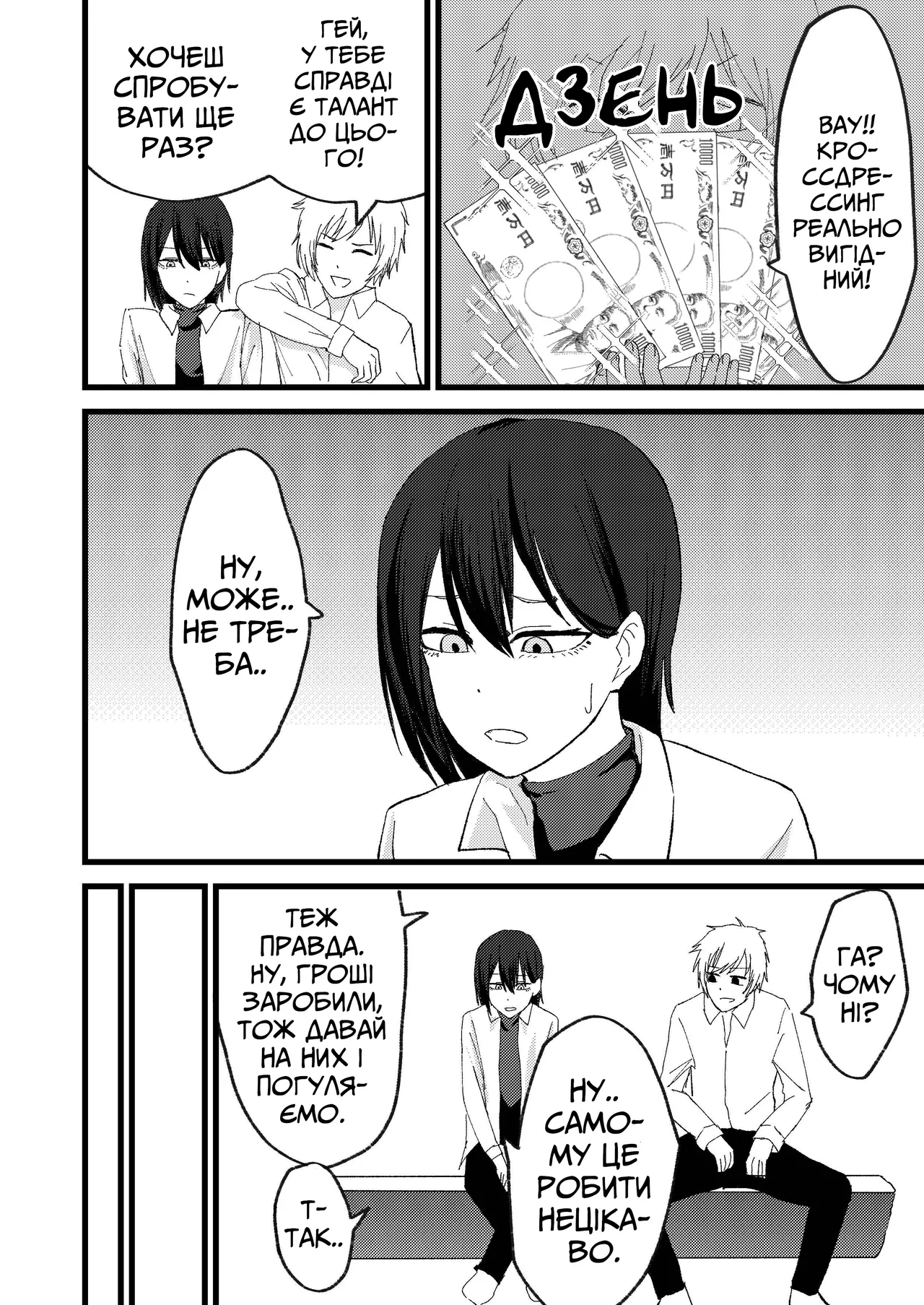 Мені набридли вимагання, тож я вирішив спробувати шахраювати папіків! 图片编号 9