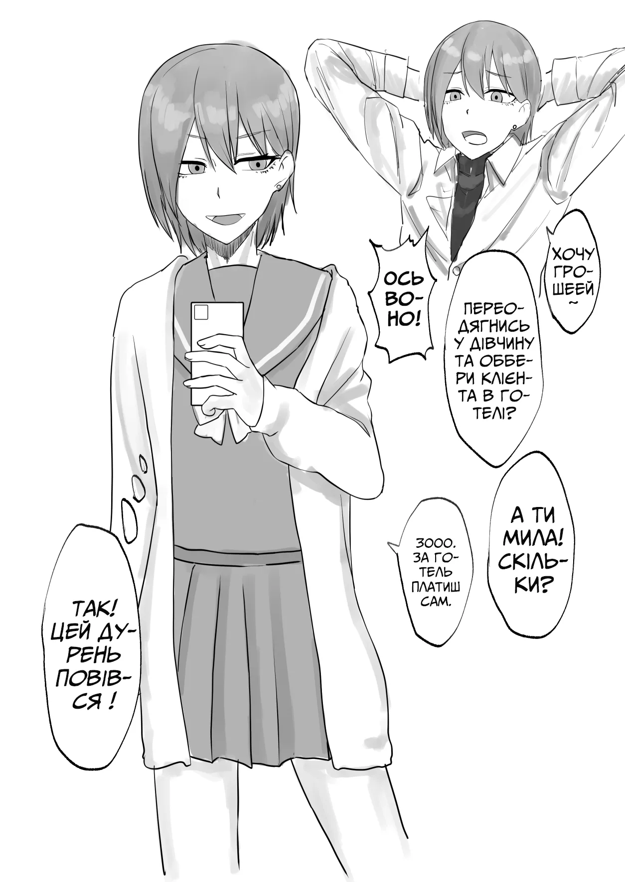 Мені набридли вимагання, тож я вирішив спробувати шахраювати папіків! 图片编号 42