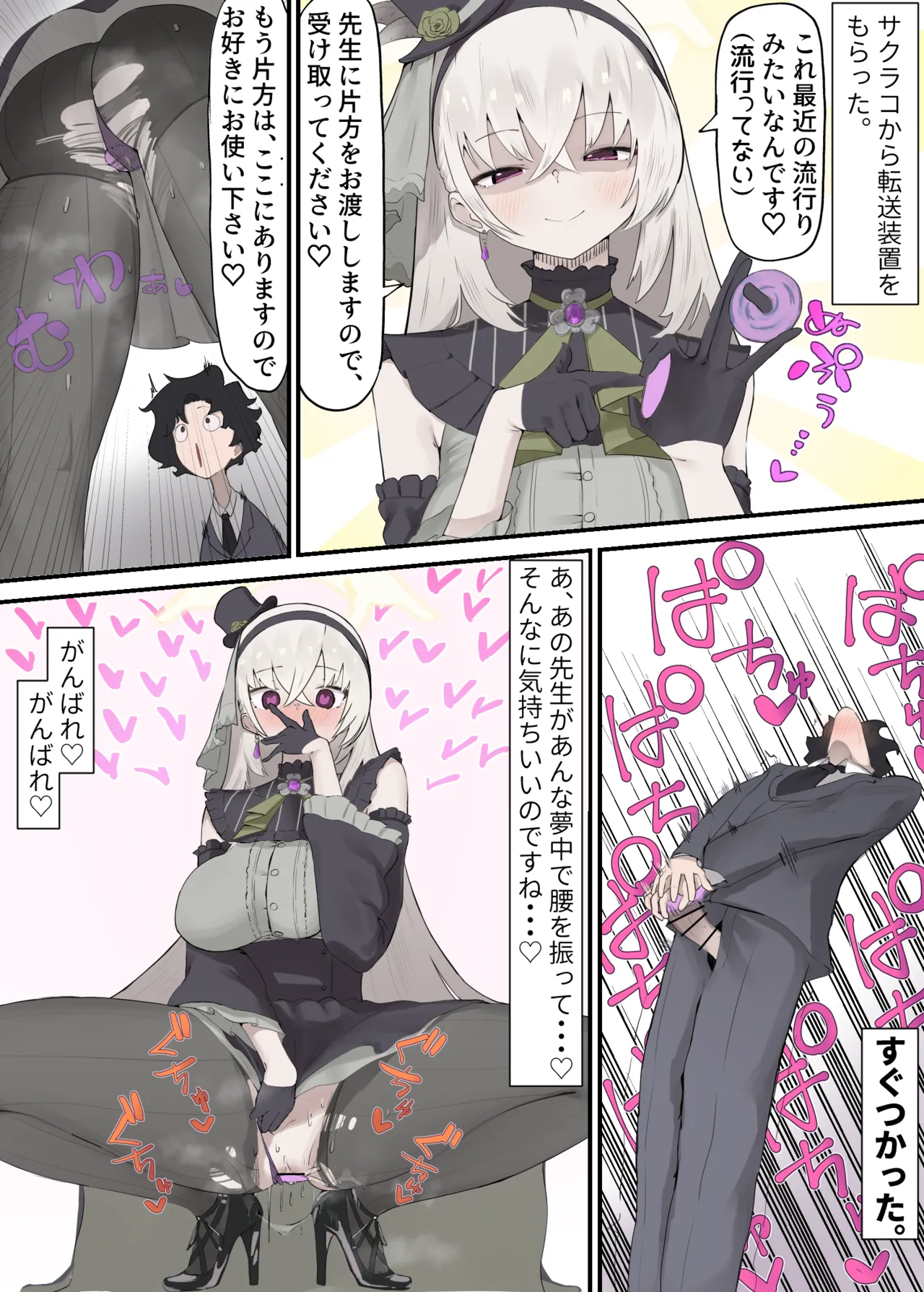 [やまだんち] サクラコから転送装置をもらいました。 图片编号 2