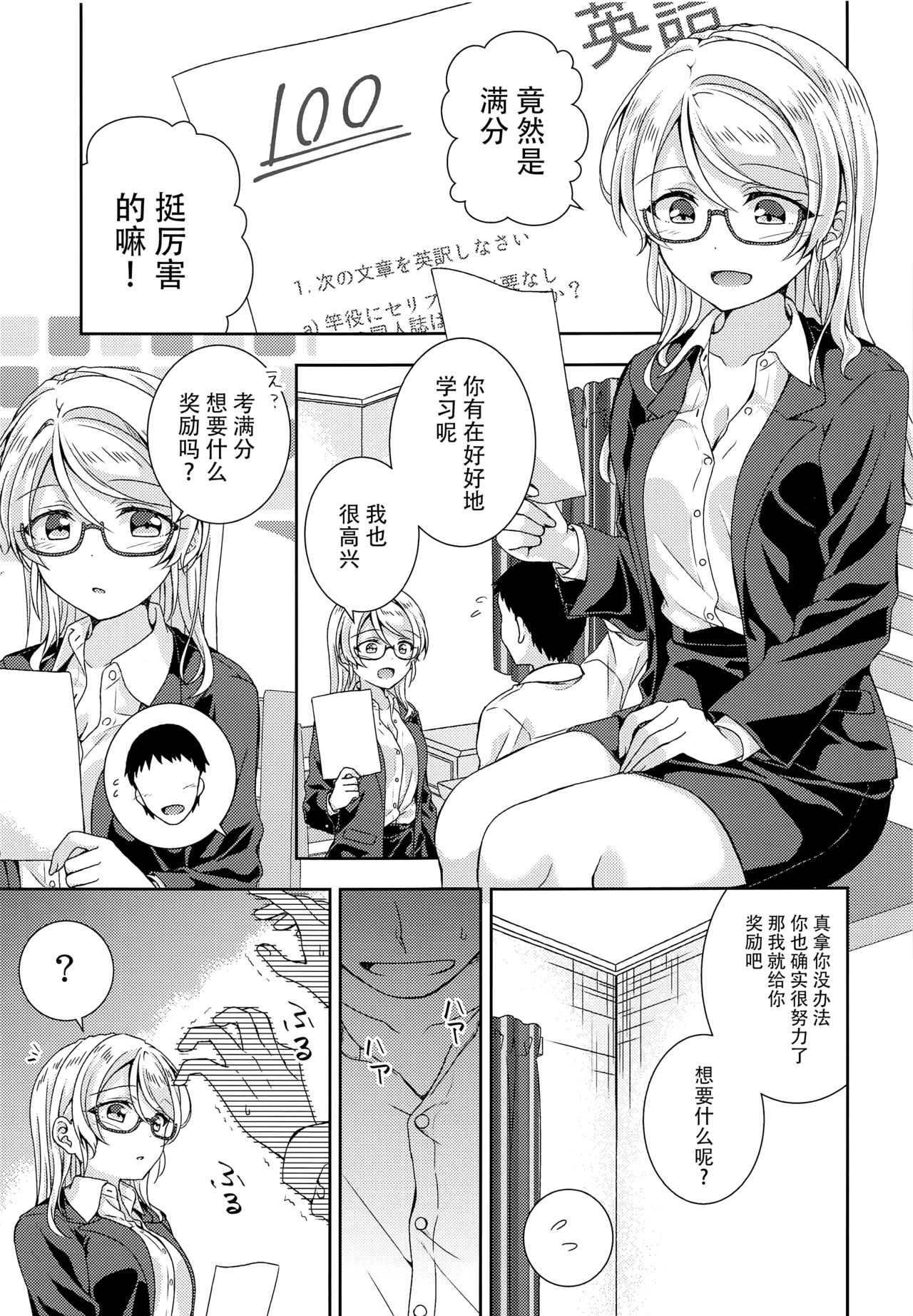 [Genmaicha (Mogu)] Ayase Sensei to Ecchi (Love Live!) [Chinese] [靴下汉化组] image number 4