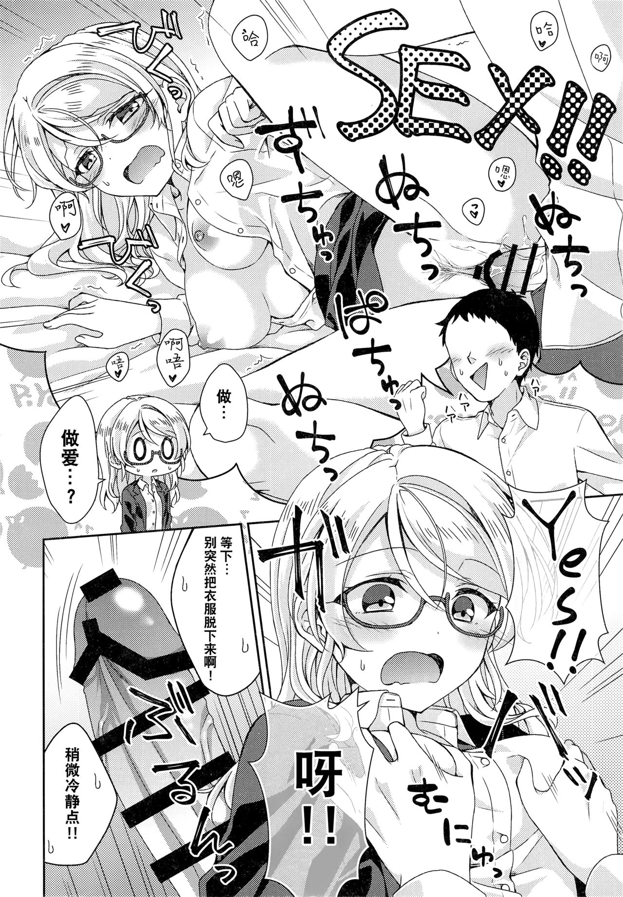 [Genmaicha (Mogu)] Ayase Sensei to Ecchi (Love Live!) [Chinese] [靴下汉化组] image number 5