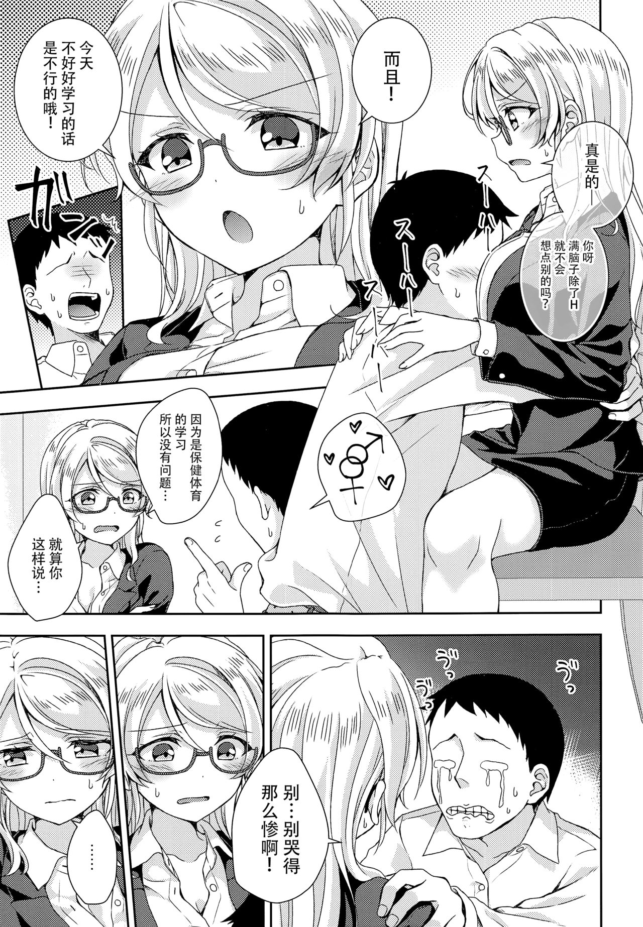 [Genmaicha (Mogu)] Ayase Sensei to Ecchi (Love Live!) [Chinese] [靴下汉化组] image number 6