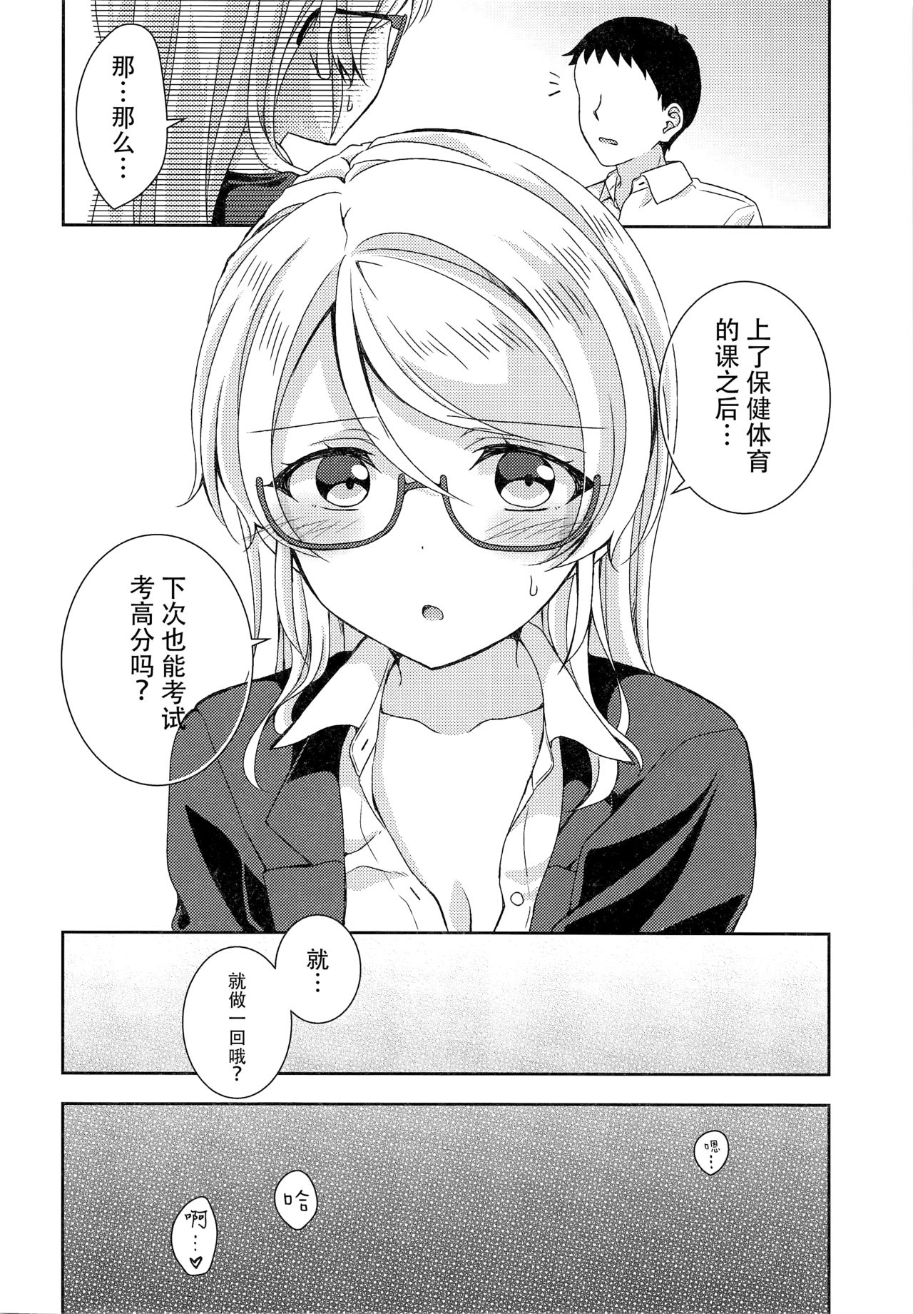 [Genmaicha (Mogu)] Ayase Sensei to Ecchi (Love Live!) [Chinese] [靴下汉化组] image number 7