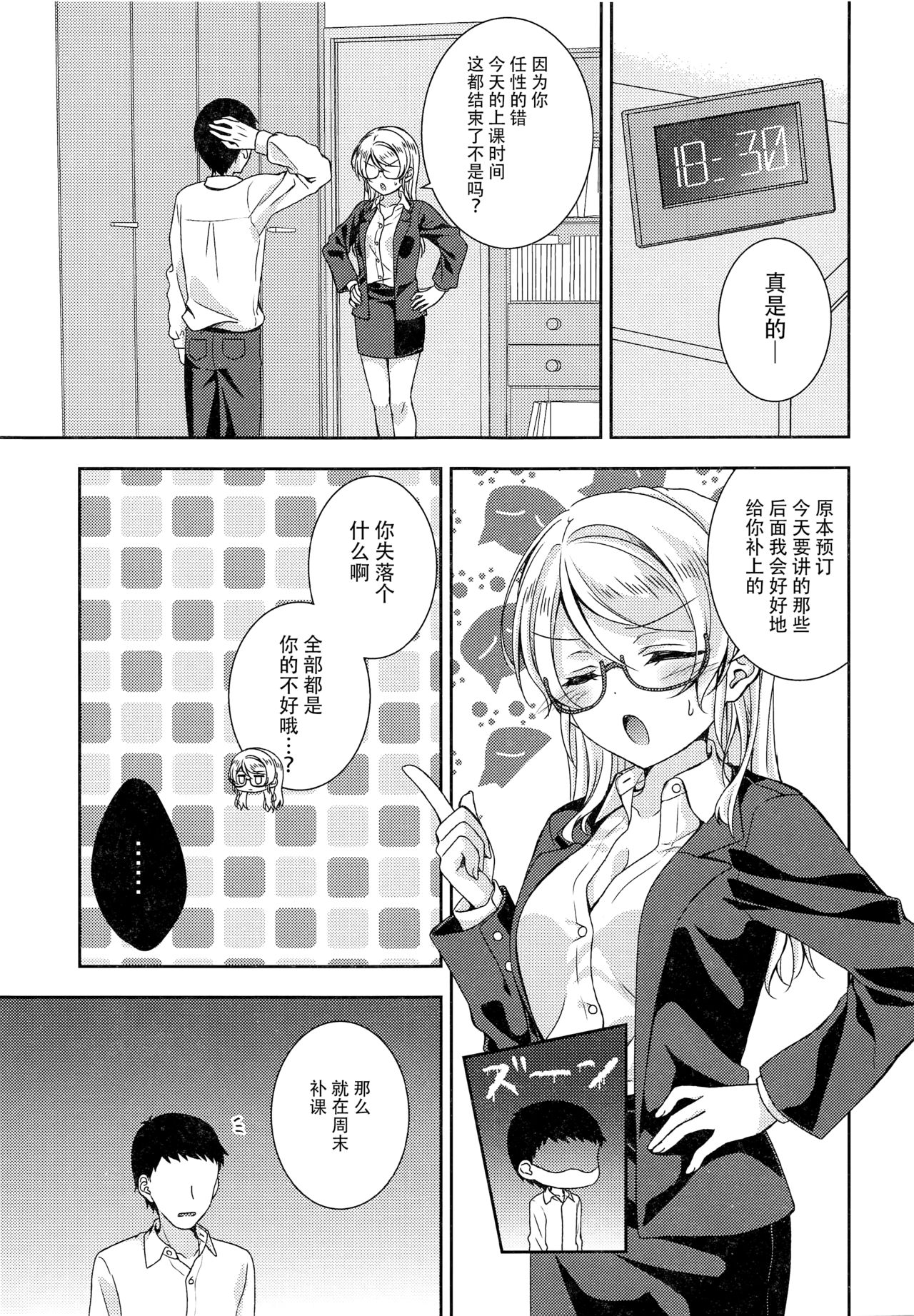 [Genmaicha (Mogu)] Ayase Sensei to Ecchi (Love Live!) [Chinese] [靴下汉化组] image number 18