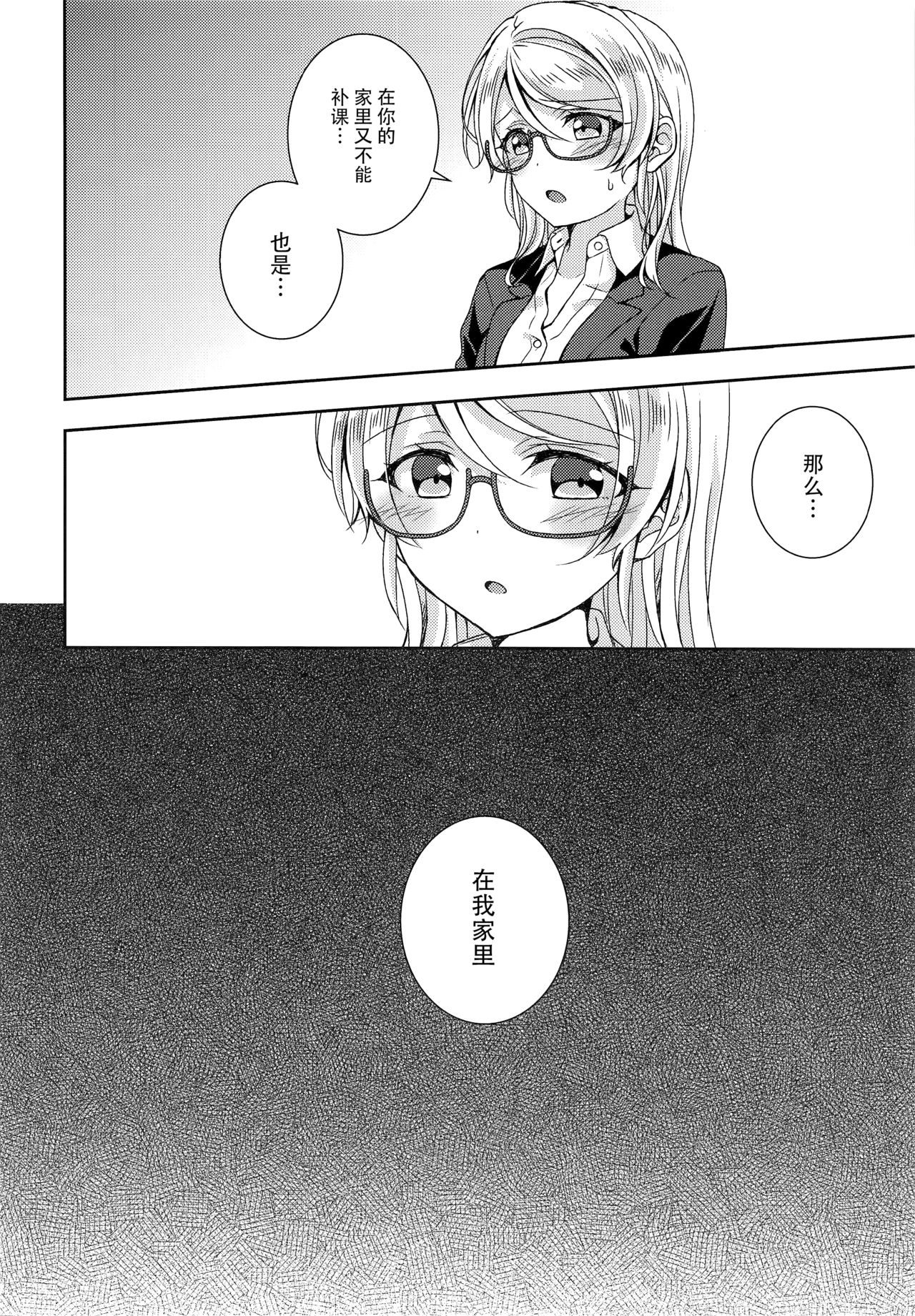 [Genmaicha (Mogu)] Ayase Sensei to Ecchi (Love Live!) [Chinese] [靴下汉化组] image number 19