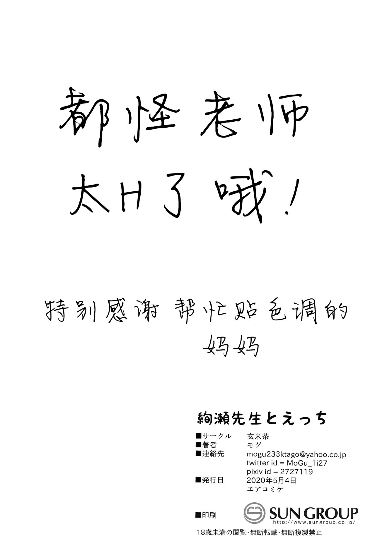 [Genmaicha (Mogu)] Ayase Sensei to Ecchi (Love Live!) [Chinese] [靴下汉化组] image number 21