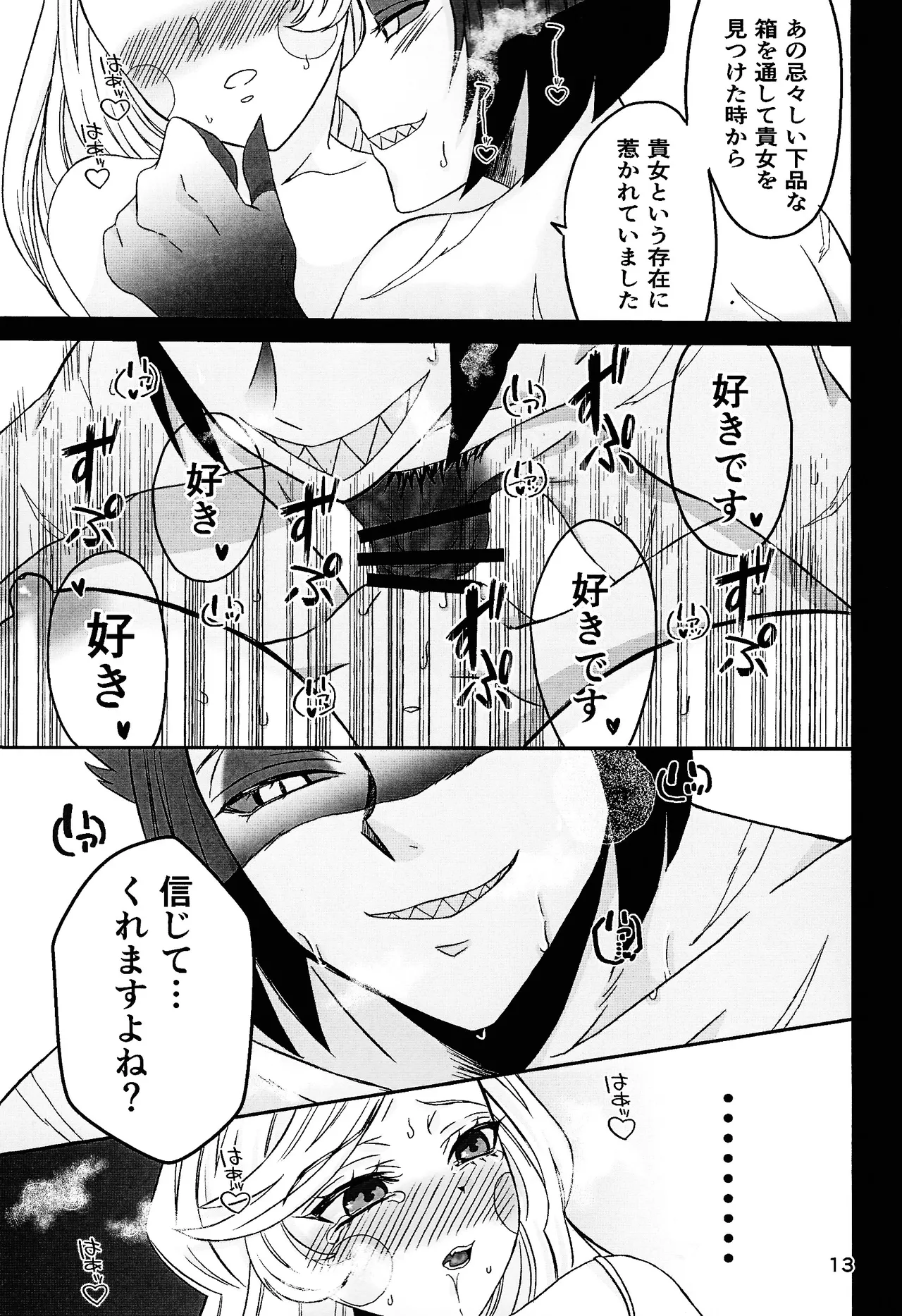 [Nikuya (Niku)] Koibito omoi no yurihime o watashi no monodato wakara seru made kohen (Hazbin Hotel) 이미지 번호 12