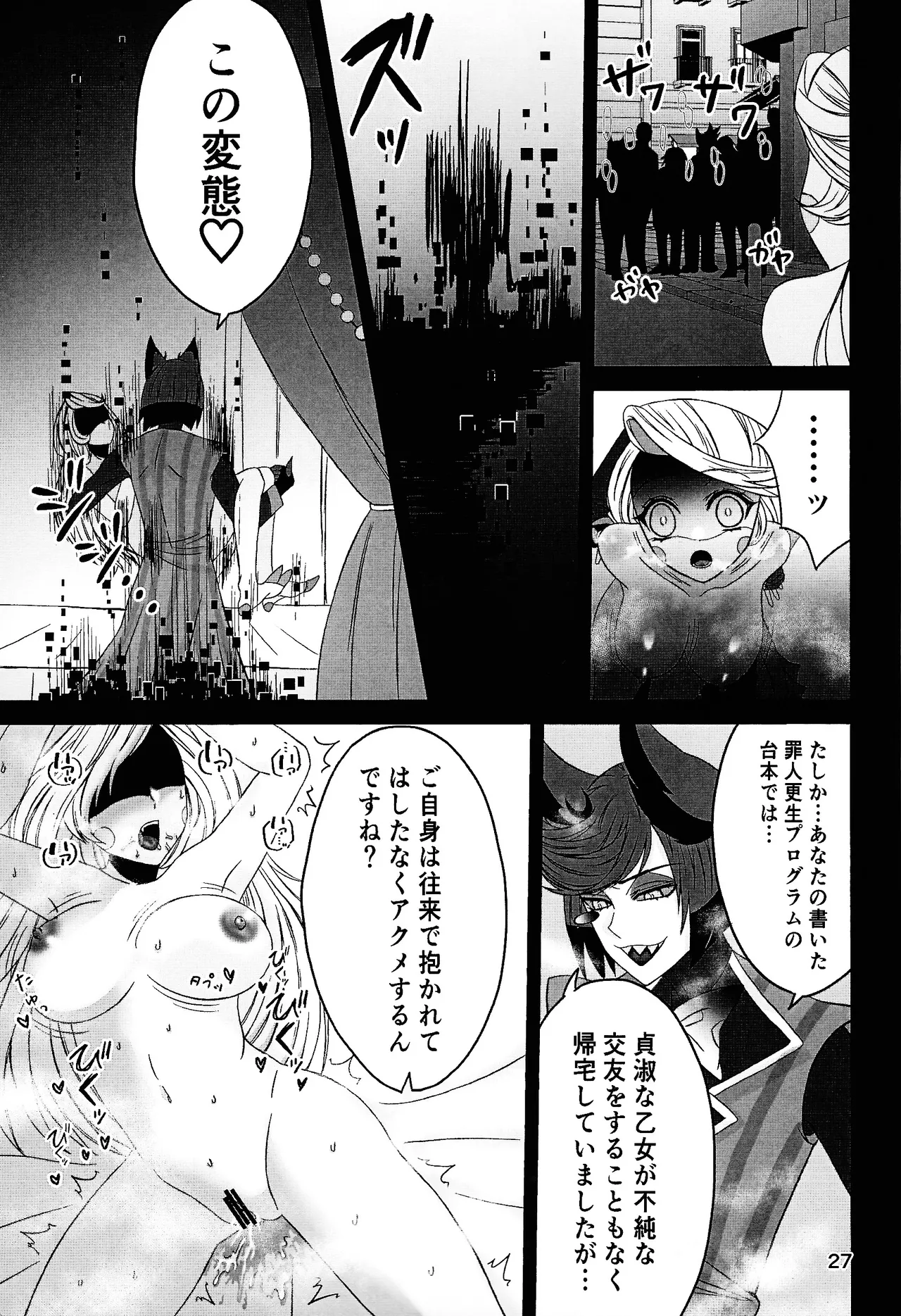 [Nikuya (Niku)] Koibito omoi no yurihime o watashi no monodato wakara seru made kohen (Hazbin Hotel) 이미지 번호 26