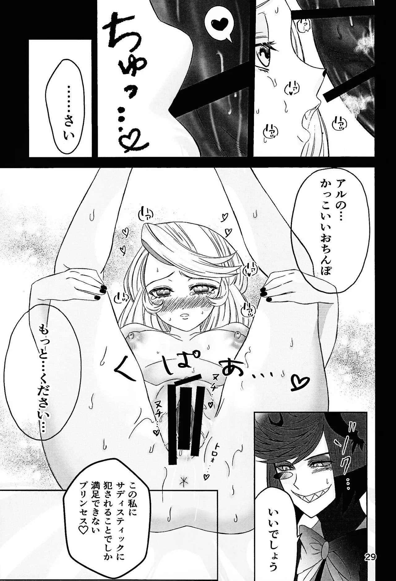 [Nikuya (Niku)] Koibito omoi no yurihime o watashi no monodato wakara seru made kohen (Hazbin Hotel) 이미지 번호 28