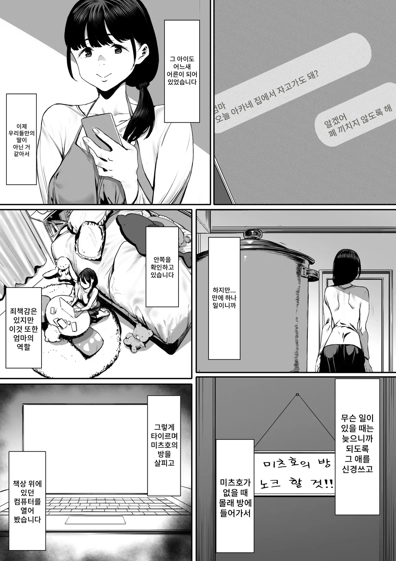 [Shibainu Nisei] Dorei Shibou Inoue Oyako-hen | 노예지망 이노우에 모녀편 [Korean] 图片编号 3