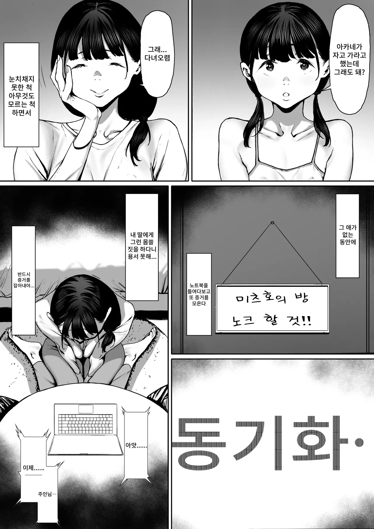 [Shibainu Nisei] Dorei Shibou Inoue Oyako-hen | 노예지망 이노우에 모녀편 [Korean] 图片编号 11