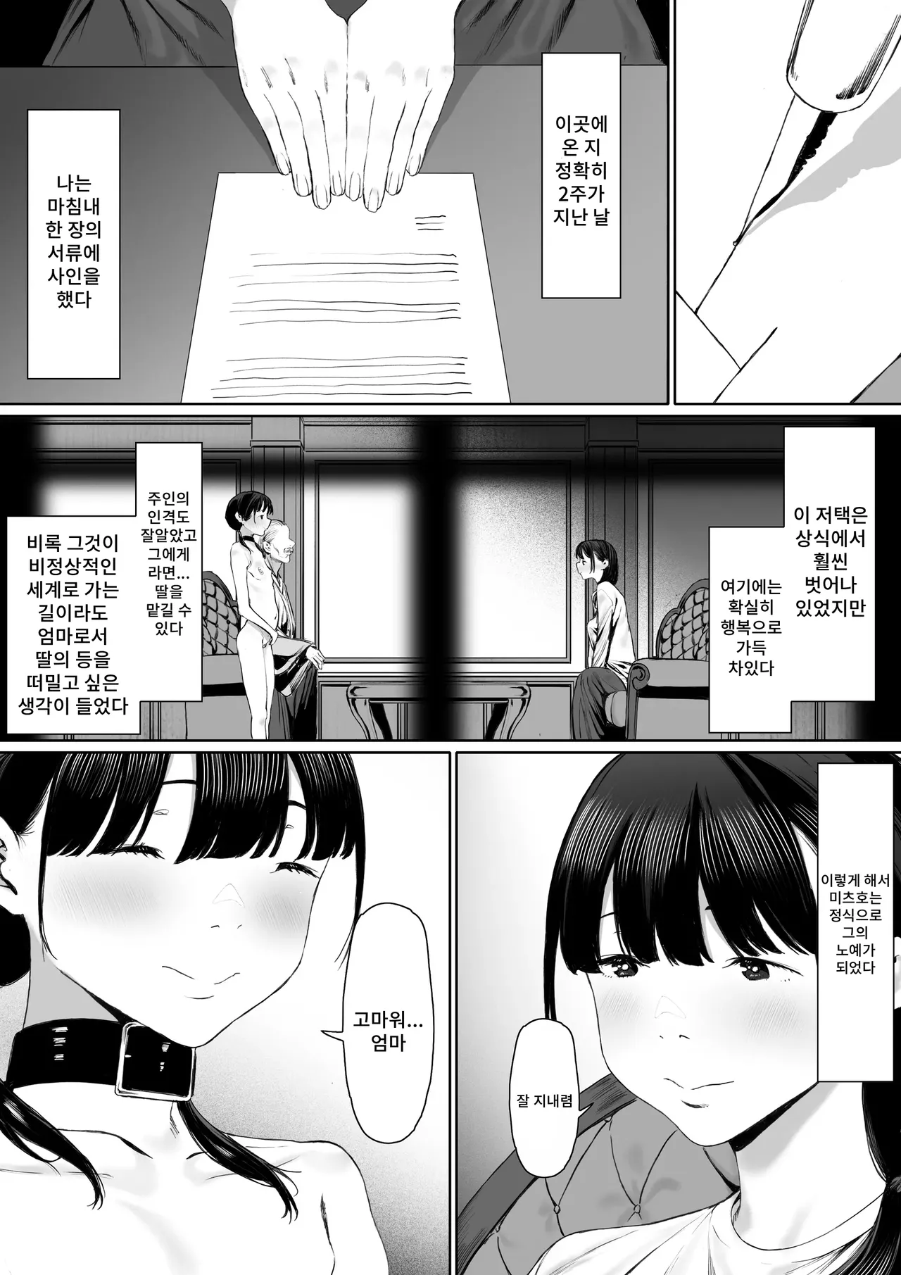 [Shibainu Nisei] Dorei Shibou Inoue Oyako-hen | 노예지망 이노우에 모녀편 [Korean] 图片编号 46