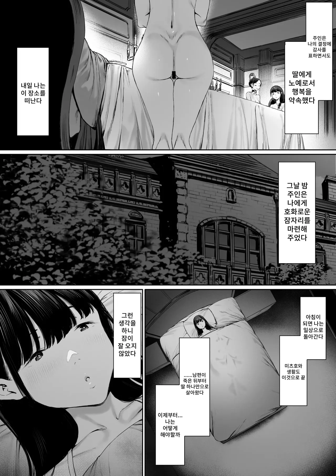 [Shibainu Nisei] Dorei Shibou Inoue Oyako-hen | 노예지망 이노우에 모녀편 [Korean] 图片编号 47