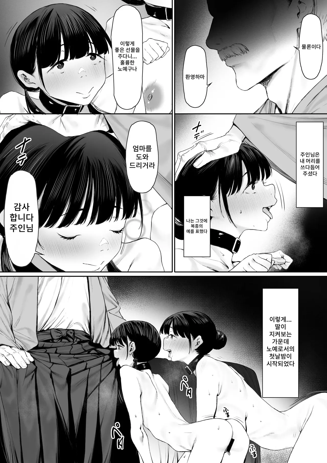 [Shibainu Nisei] Dorei Shibou Inoue Oyako-hen | 노예지망 이노우에 모녀편 [Korean] 图片编号 58