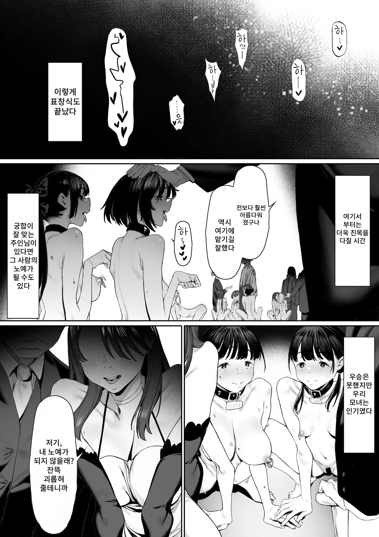 [Shibainu Nisei] Dorei Shibou Inoue Oyako-hen | 노예지망 이노우에 모녀편 [Korean] 图片编号 105