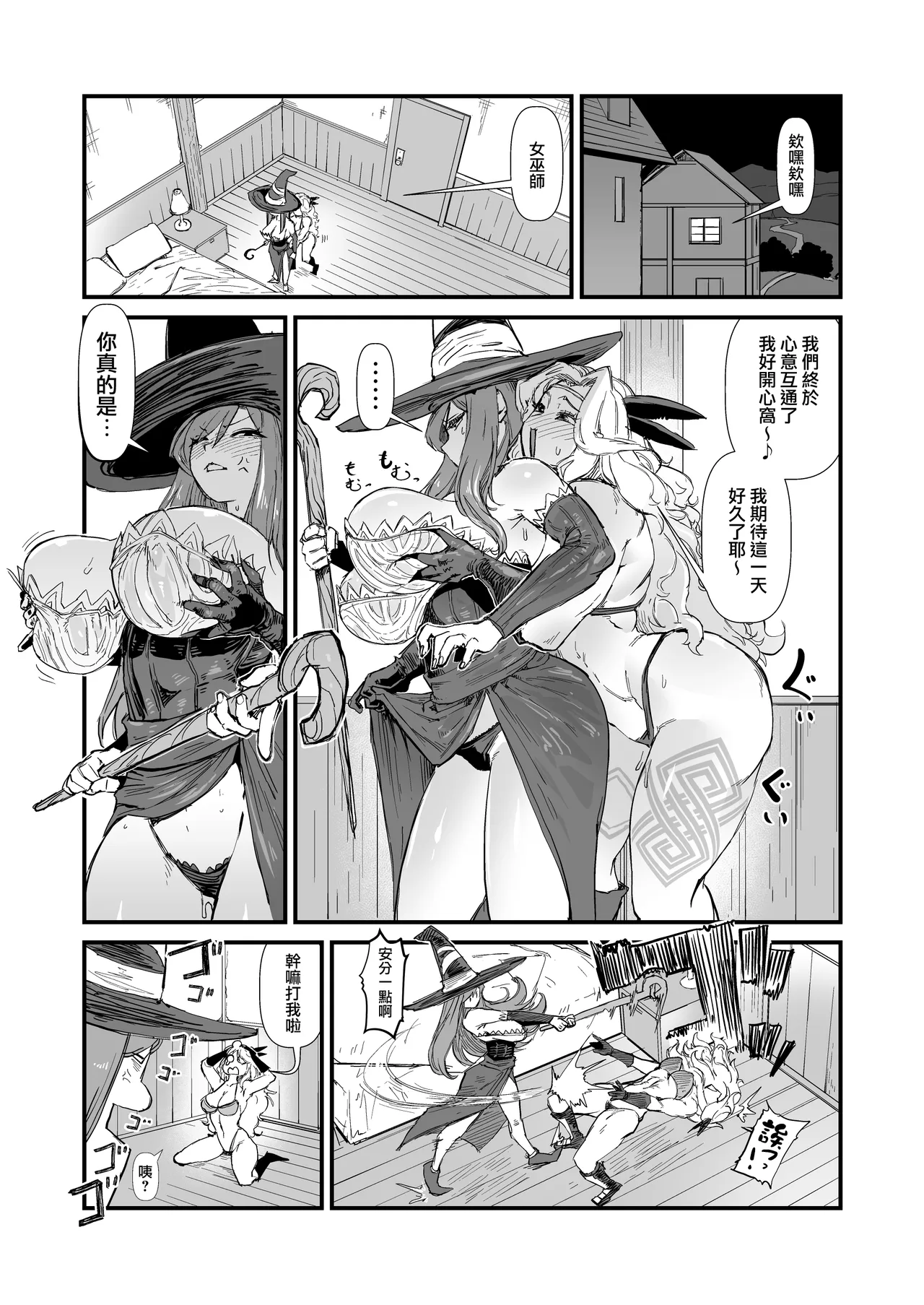 [OKTM (Sashizume Soutarou)] Yoyuu no Sekuhara Amazon-san, Choushi ni Norisugite Soku Kanraku. (Dragon's crown) [Chinese] [路过的骑士汉化组] [Digital] image number 6
