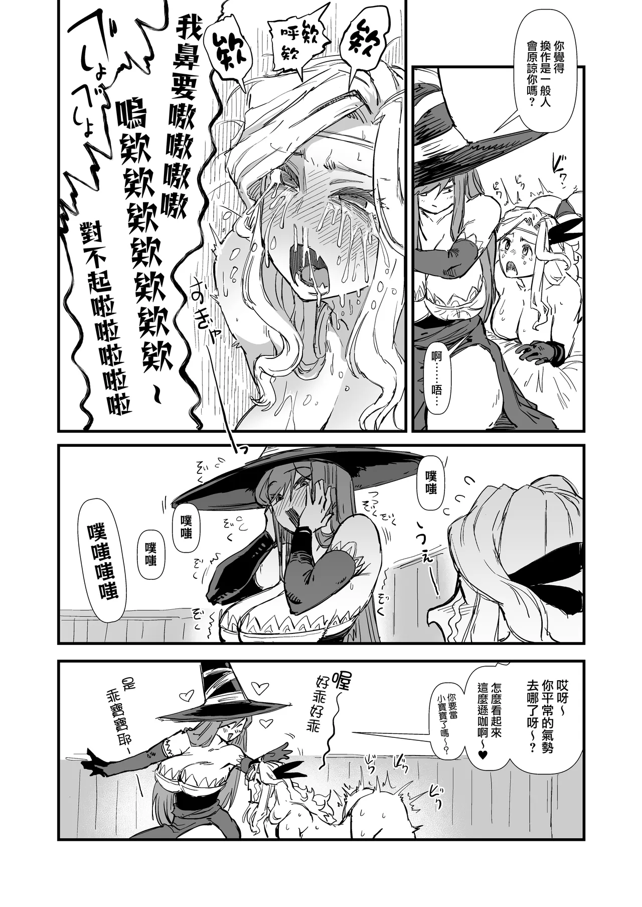 [OKTM (Sashizume Soutarou)] Yoyuu no Sekuhara Amazon-san, Choushi ni Norisugite Soku Kanraku. (Dragon's crown) [Chinese] [路过的骑士汉化组] [Digital] image number 15