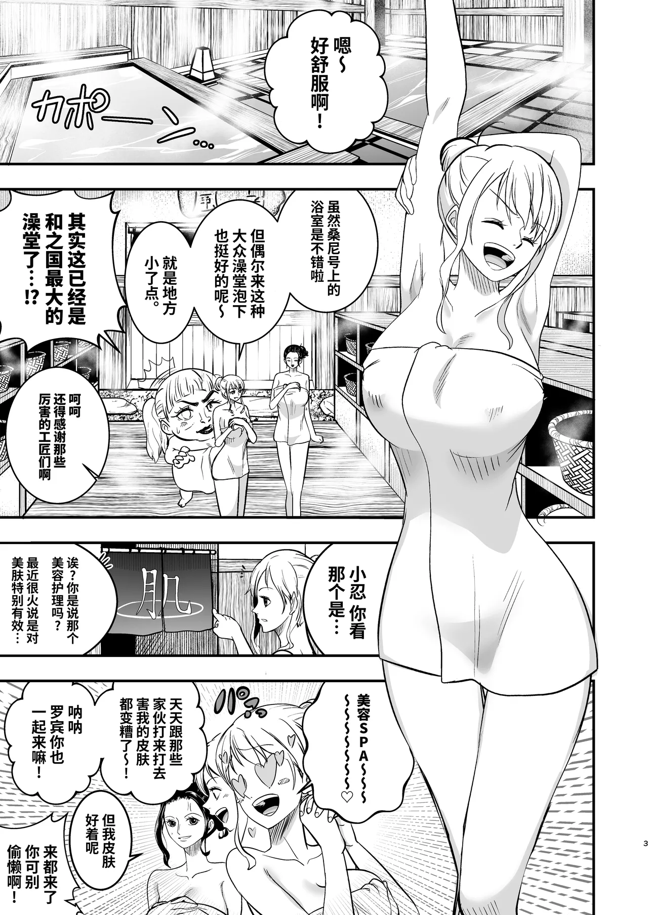 [Shimono Cable] Nami-san, Ofuro no Ato ni Oil Massage wa Ikaga? | 娜美桑、洗完澡就来个精油按摩吧? (One Piece) [Chinese] [光阴个人汉化] [Digital] изображение № 3
