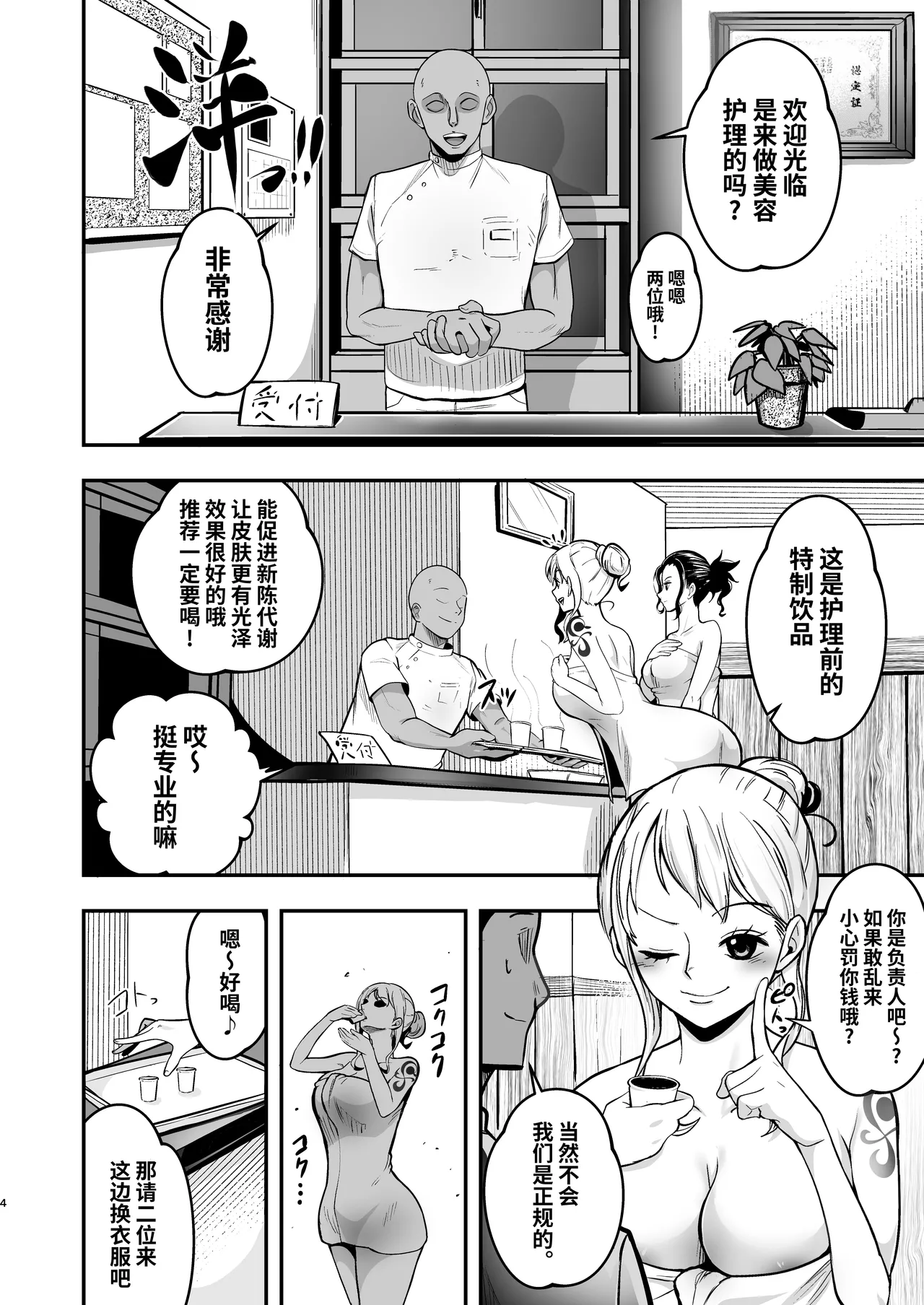 [Shimono Cable] Nami-san, Ofuro no Ato ni Oil Massage wa Ikaga? | 娜美桑、洗完澡就来个精油按摩吧? (One Piece) [Chinese] [光阴个人汉化] [Digital] изображение № 4
