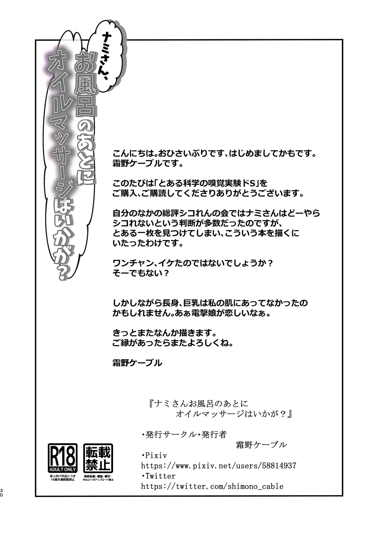 [Shimono Cable] Nami-san, Ofuro no Ato ni Oil Massage wa Ikaga? | 娜美桑、洗完澡就来个精油按摩吧? (One Piece) [Chinese] [光阴个人汉化] [Digital] изображение № 30